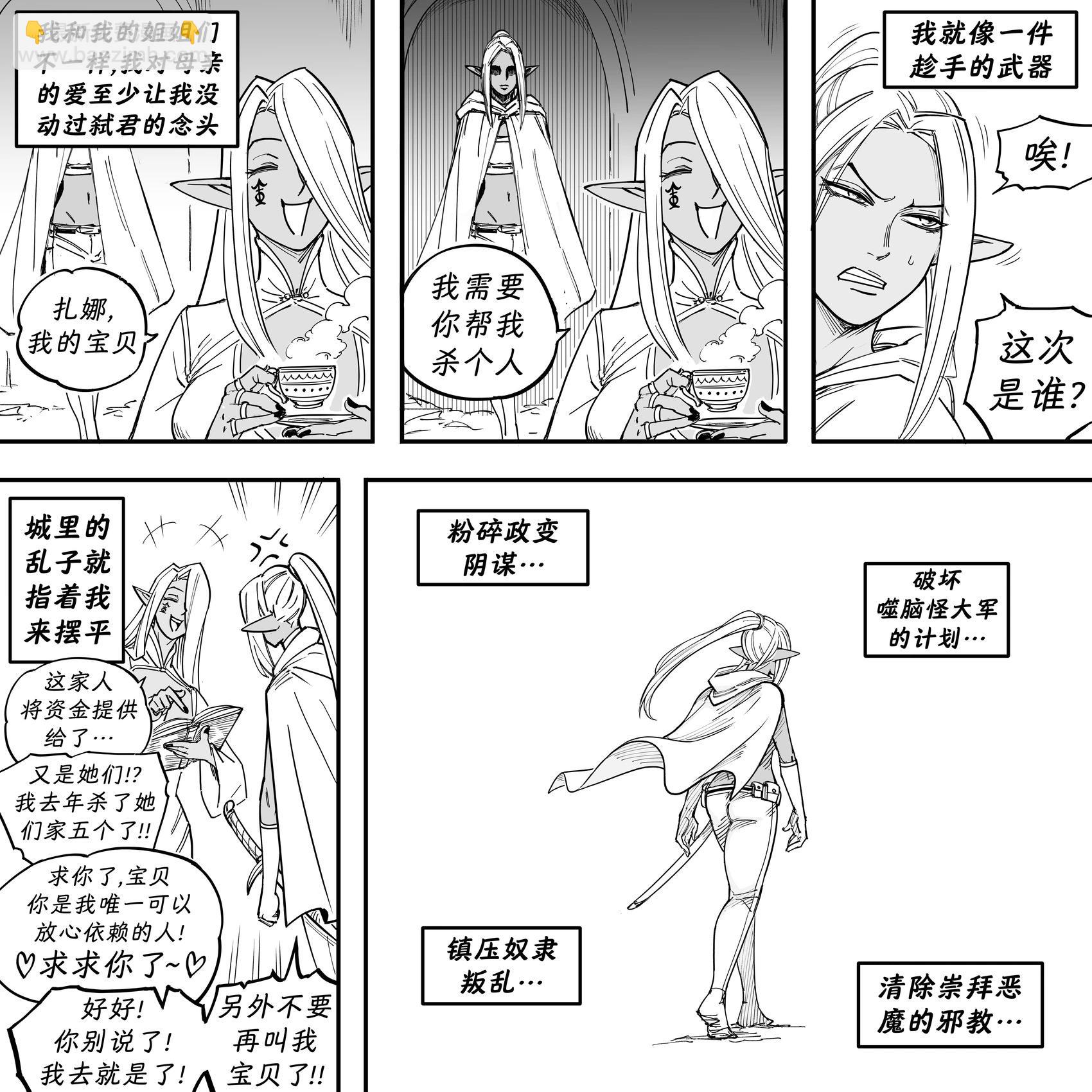 🍵Baalbuddy漫画小短篇 我的黑暗精灵继姐实在太粘人2 第8页