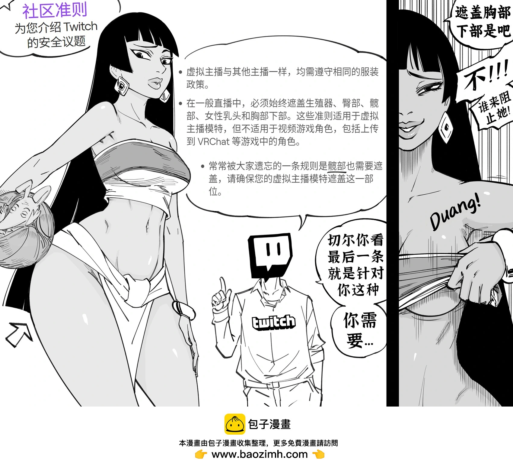 🍵Baalbuddy漫画小短篇 《勇闯黄金城》切尔vs不让vtuber露大腿根的Twitch社区准则 第1页