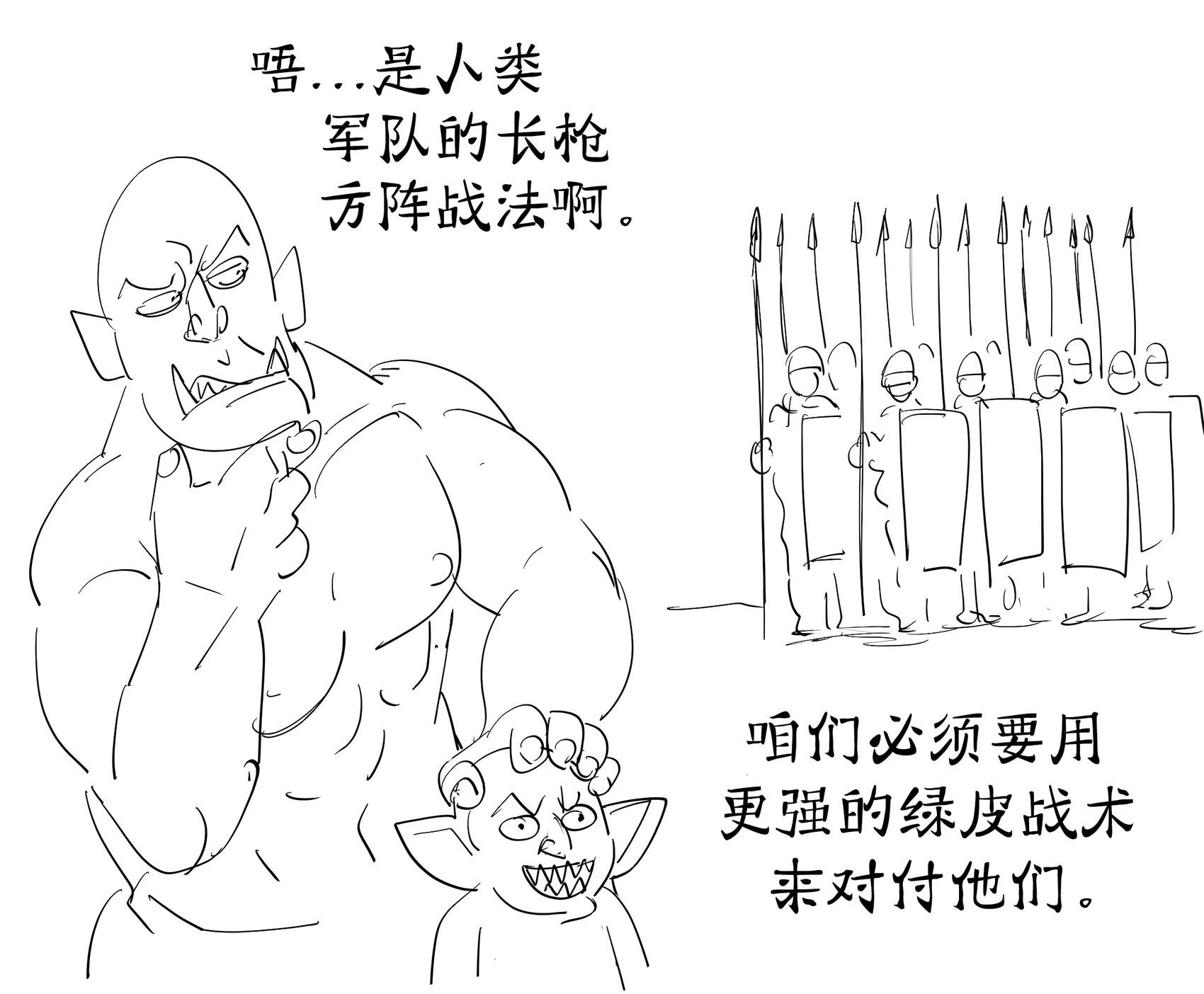 🍵Baalbuddy漫画小短篇 兽人把哥布林扔向敌人 第1页