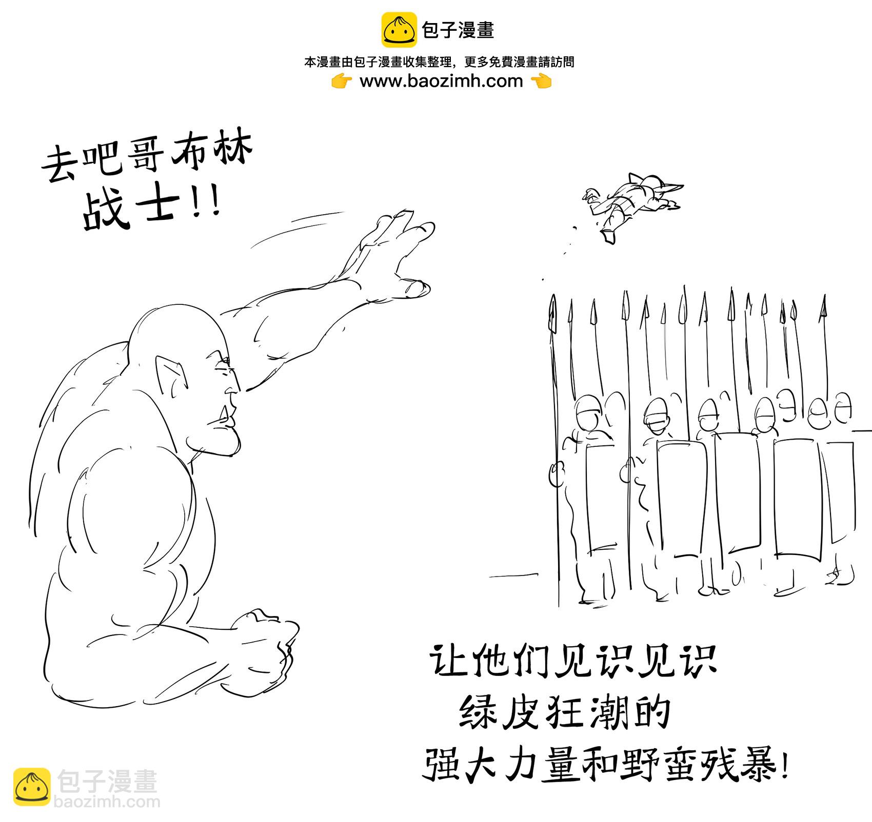 🍵Baalbuddy漫画小短篇 兽人把哥布林扔向敌人 第2页