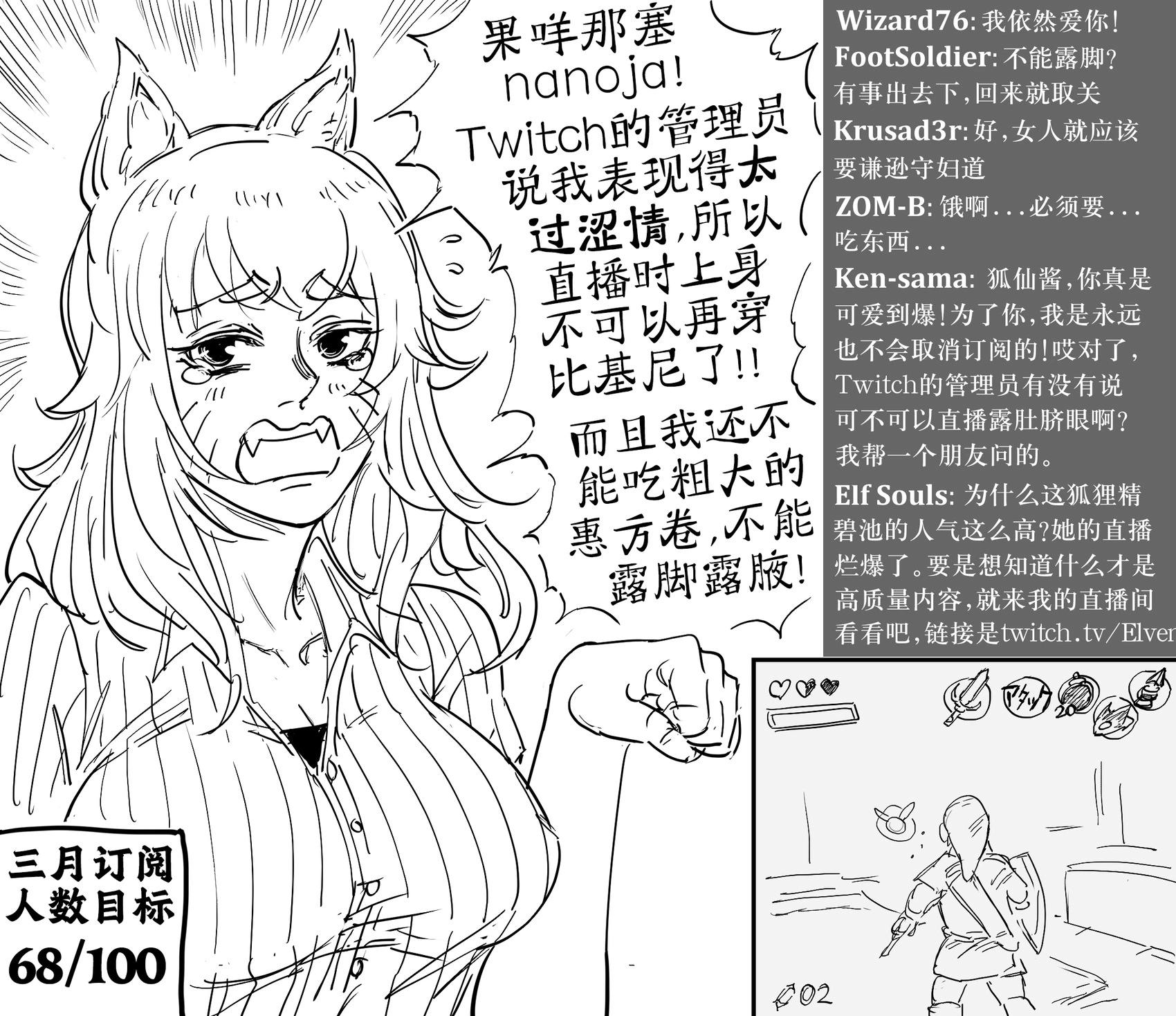 🍵Baalbuddy漫画小短篇 狐娘直播主 第1页
