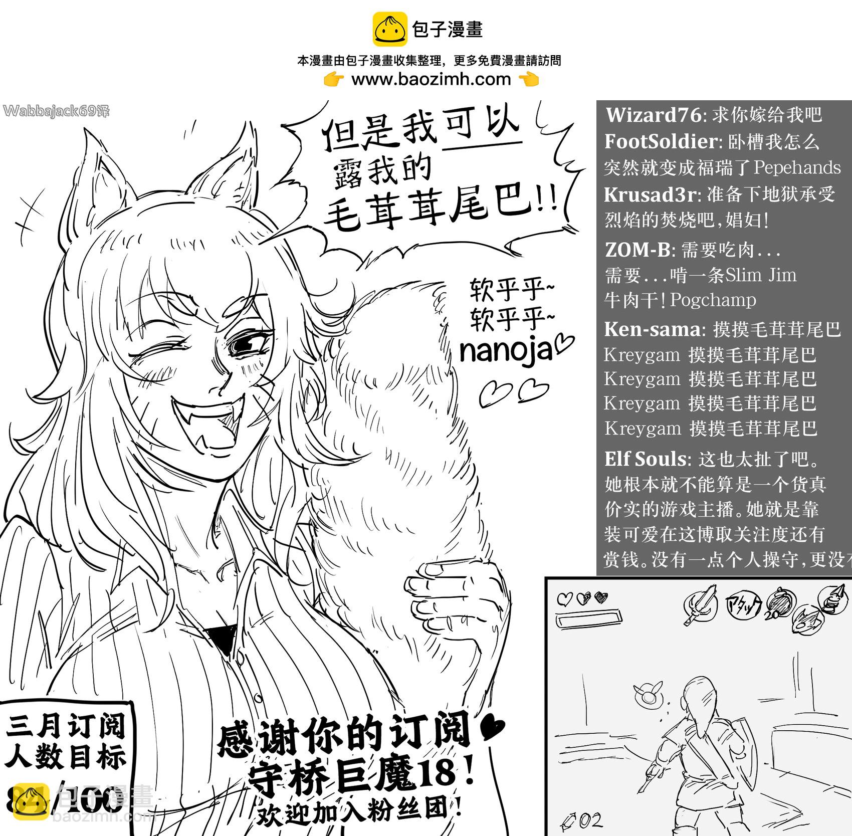 🍵Baalbuddy漫画小短篇 狐娘直播主 第2页