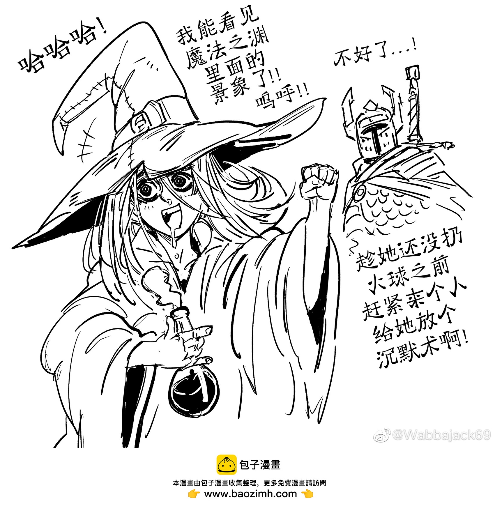 🍵Baalbuddy漫画小短篇 喝自己药剂喝上头的女巫 第1页