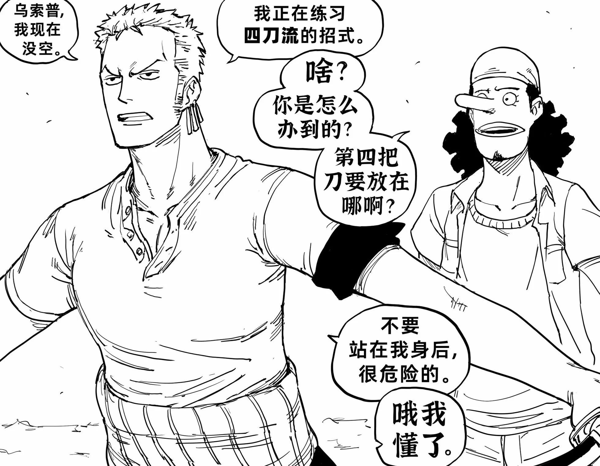 🍵Baalbuddy漫画小短篇 增加了佩刀数量的索隆 第1页