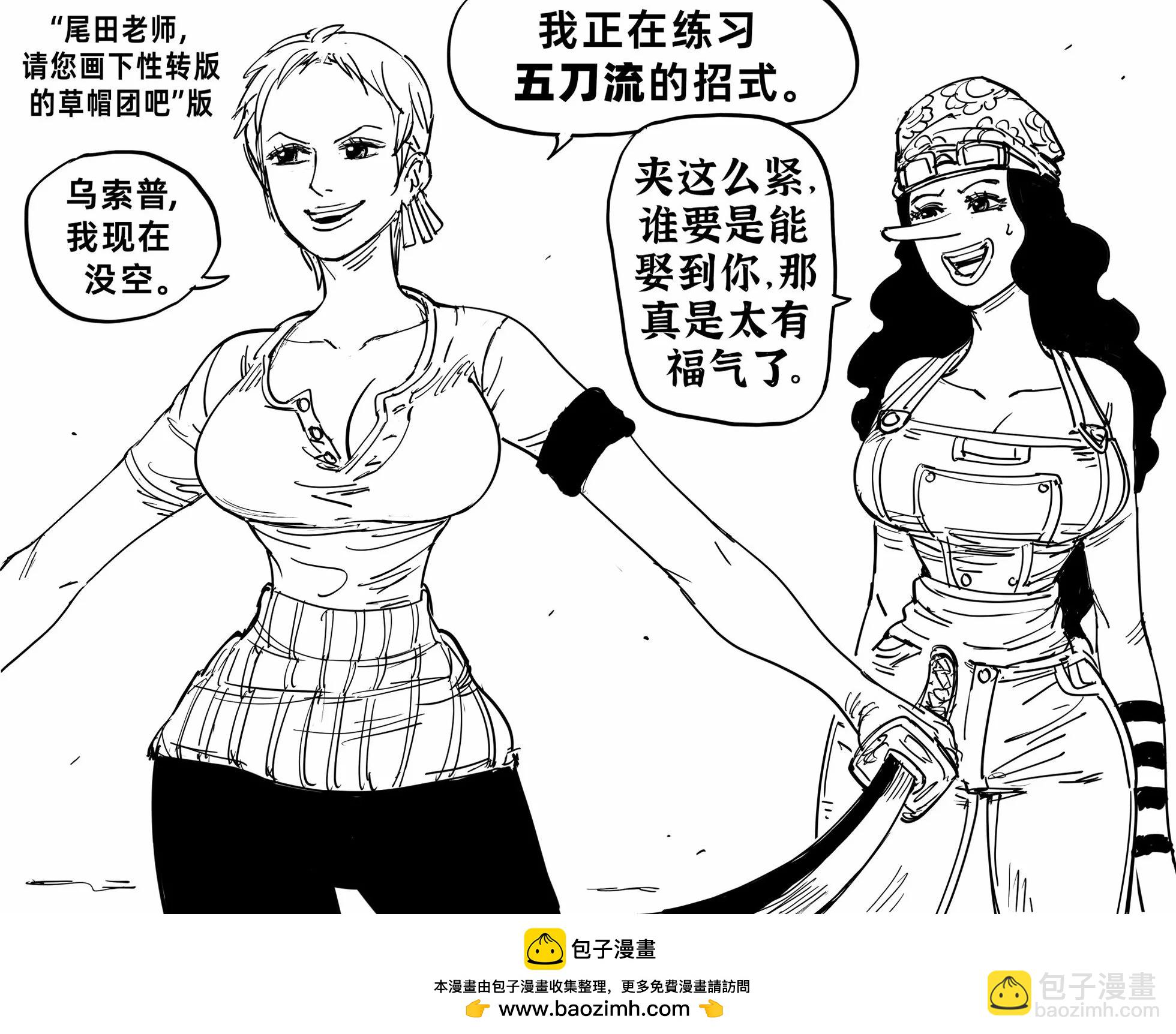 🍵Baalbuddy漫画小短篇 增加了佩刀数量的索隆 第3页