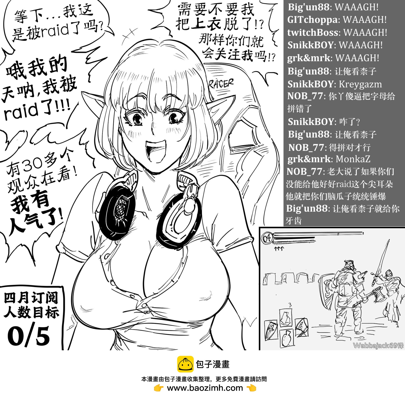 🍵Baalbuddy漫画小短篇 大柰精灵Twitch主播被一伙神秘的网络巨魔raid直播间 第1页
