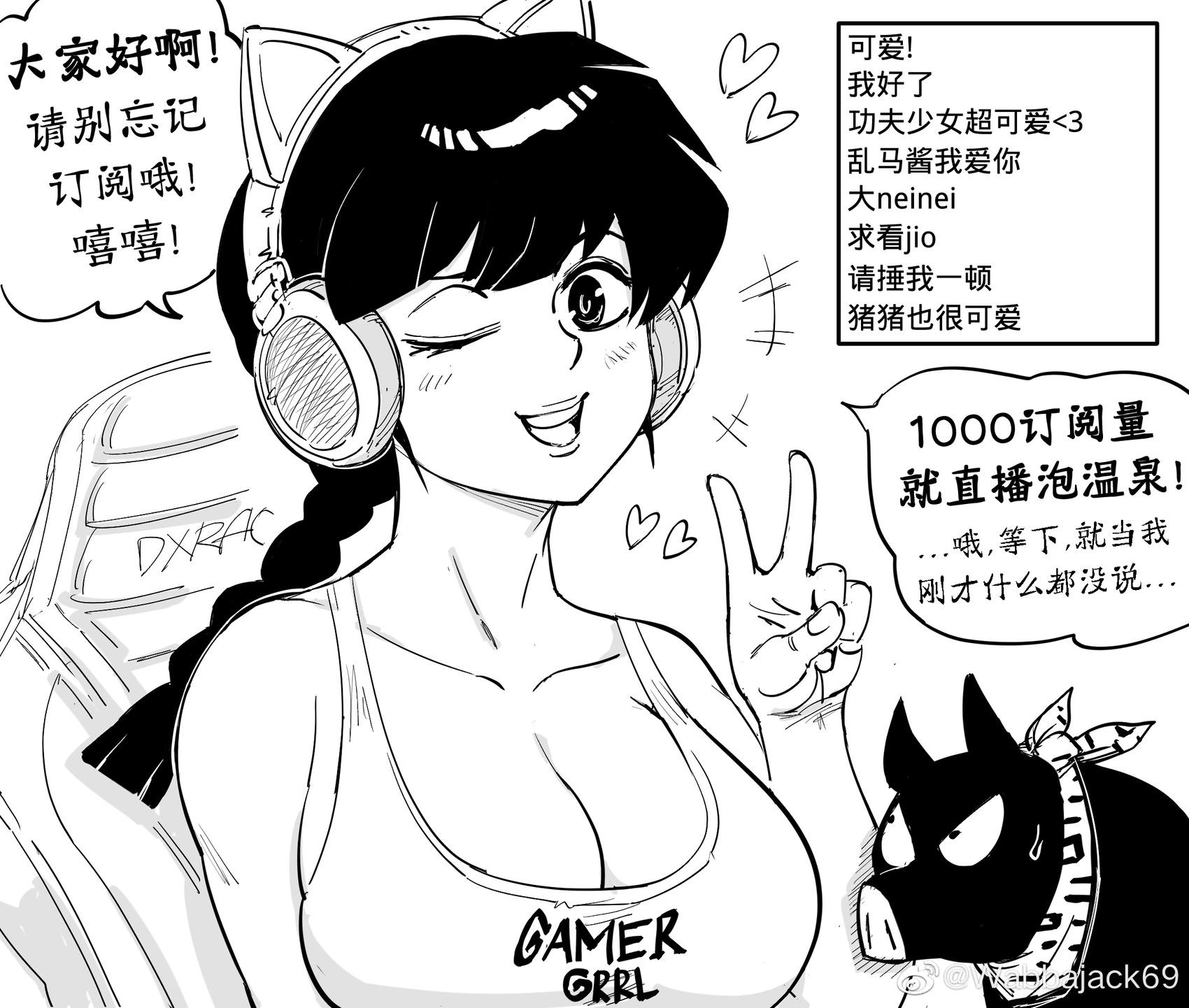 🍵Baalbuddy漫画小短篇 乱马改行当主播 第1页
