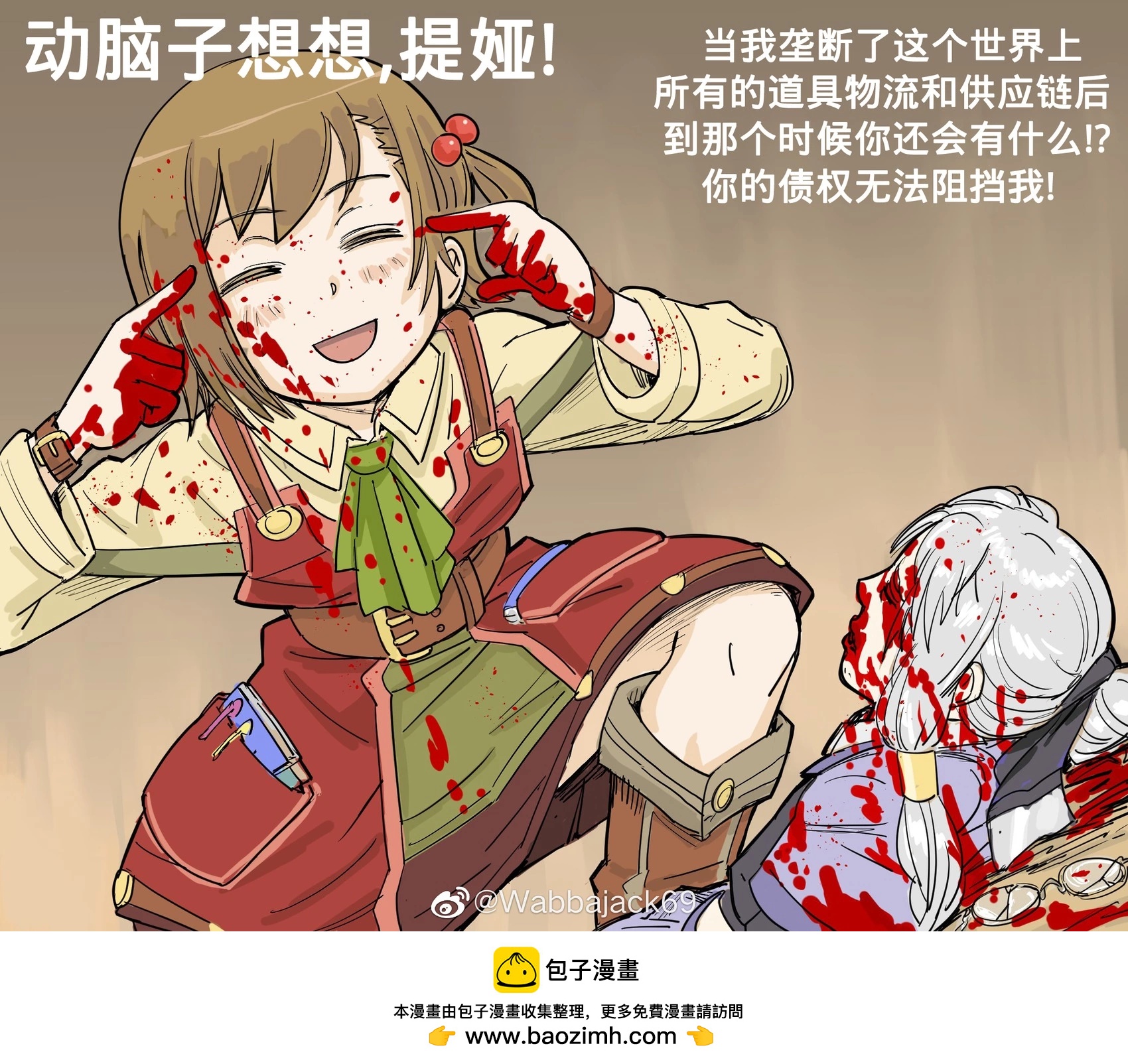 🍵Baalbuddy漫画小短篇 《露塞提娅》Think Mark 第1页