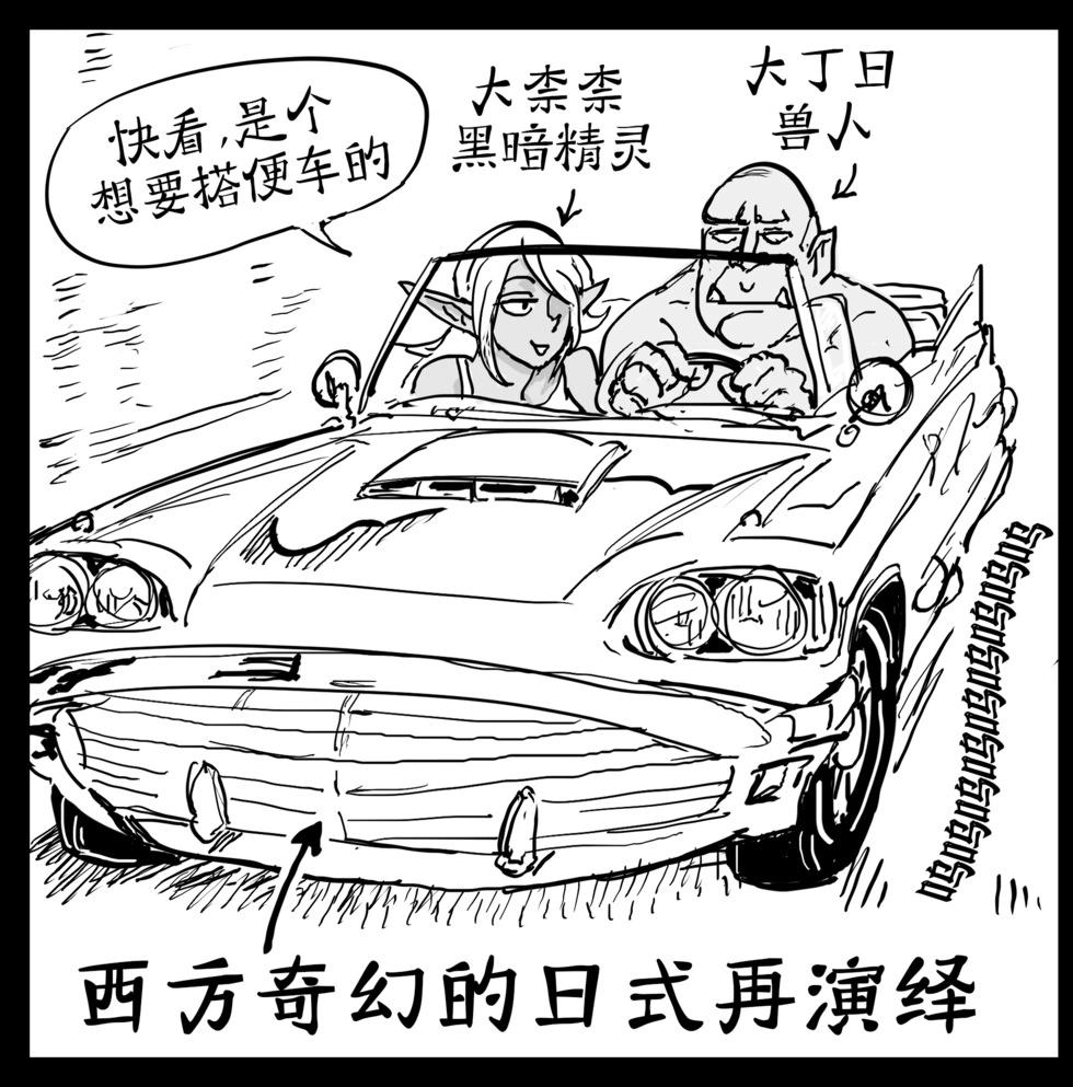 🍵Baalbuddy漫画小短篇 兽人开车载着他的大柰柰黑暗精灵女友 第1页