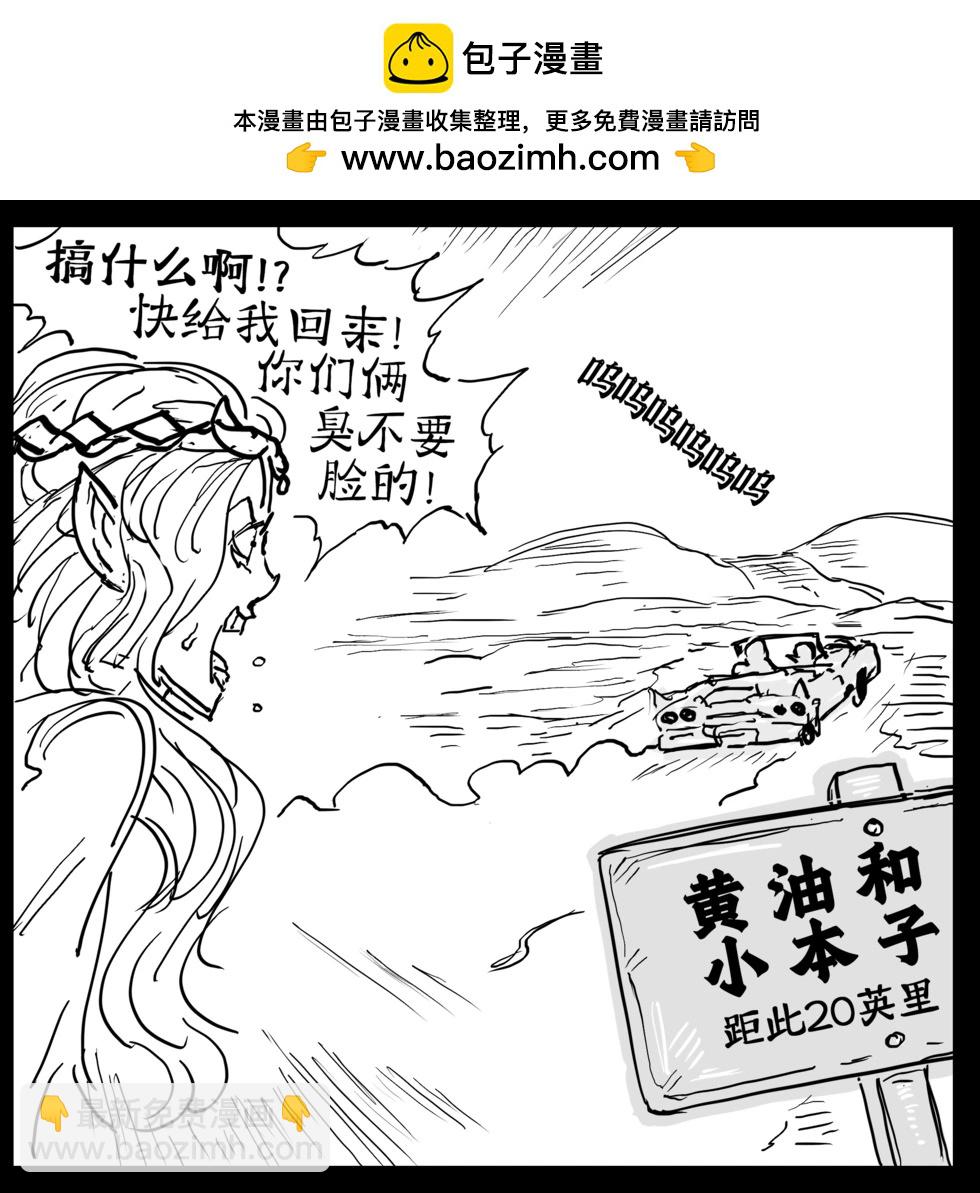 🍵Baalbuddy漫画小短篇 兽人开车载着他的大柰柰黑暗精灵女友 第3页