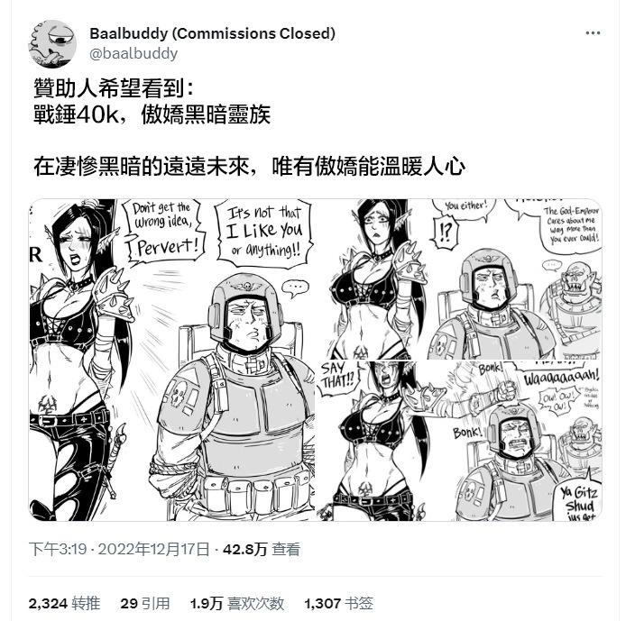 🍵Baalbuddy漫画小短篇 傲娇灵族 第1页