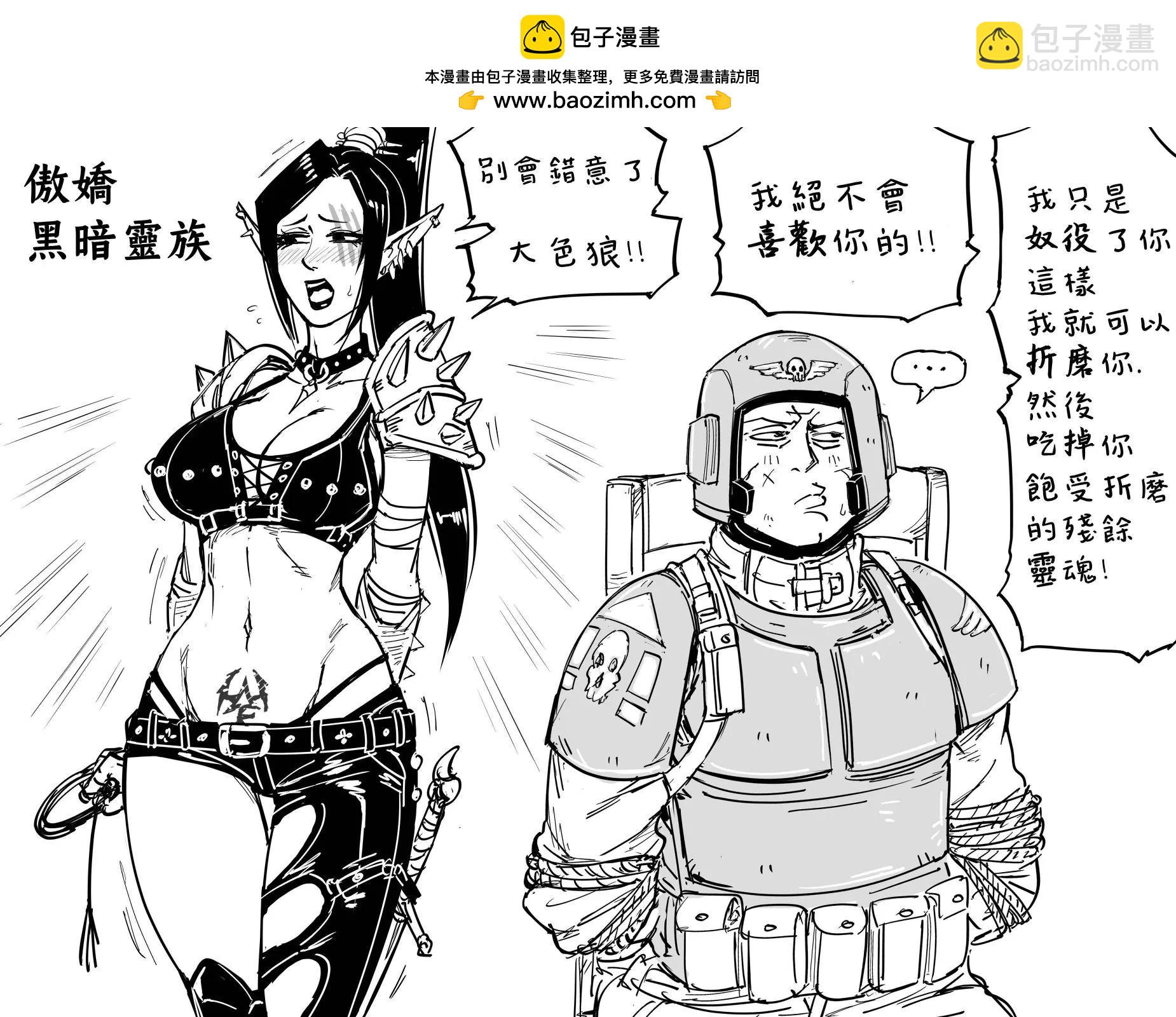 🍵Baalbuddy漫画小短篇 傲娇灵族 第2页