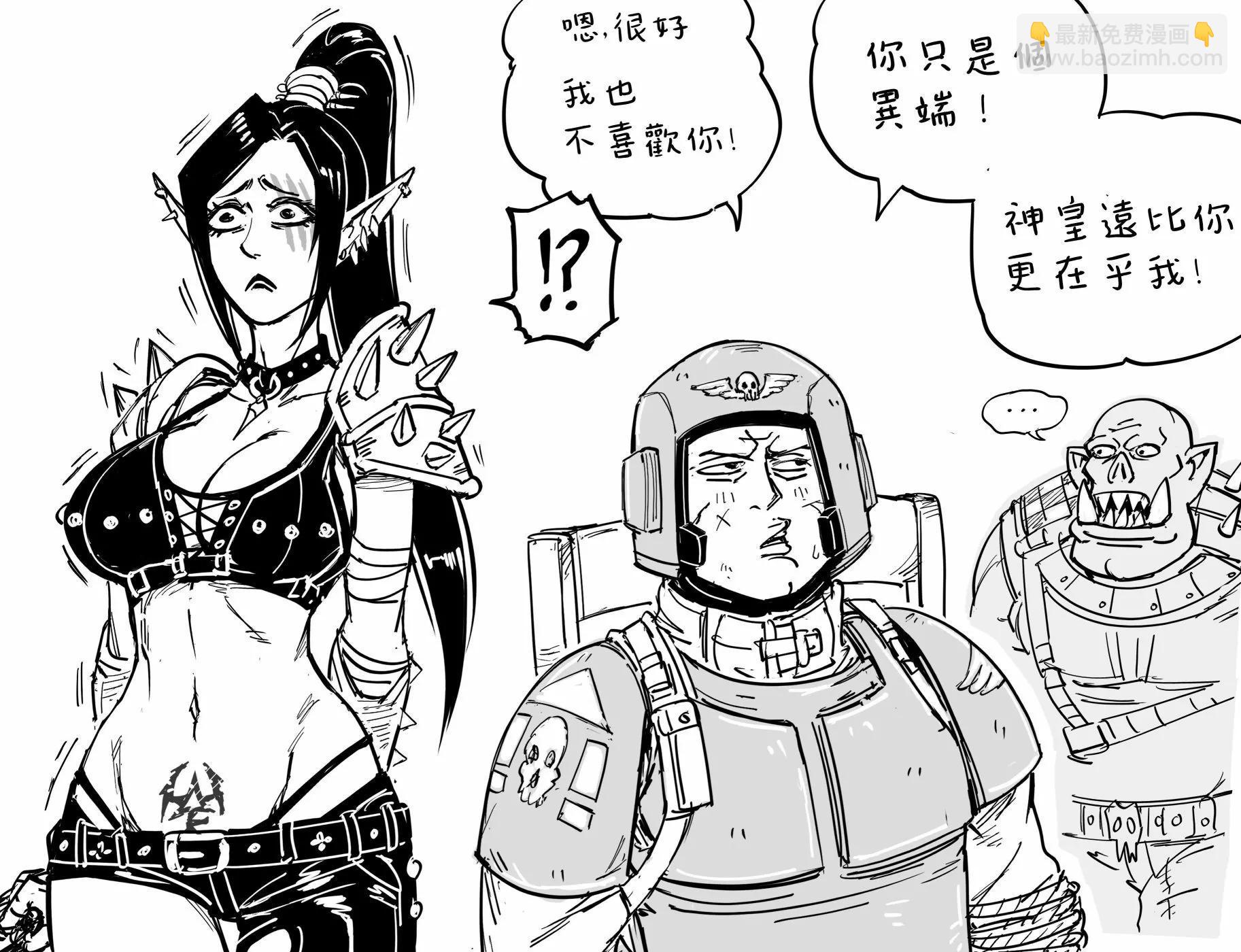 🍵Baalbuddy漫画小短篇 傲娇灵族 第3页