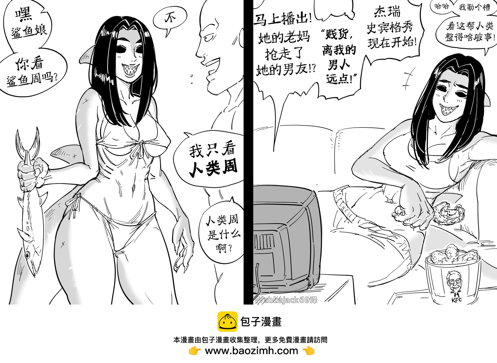 🍵Baalbuddy漫画小短篇 鲨鱼娘1 第1页
