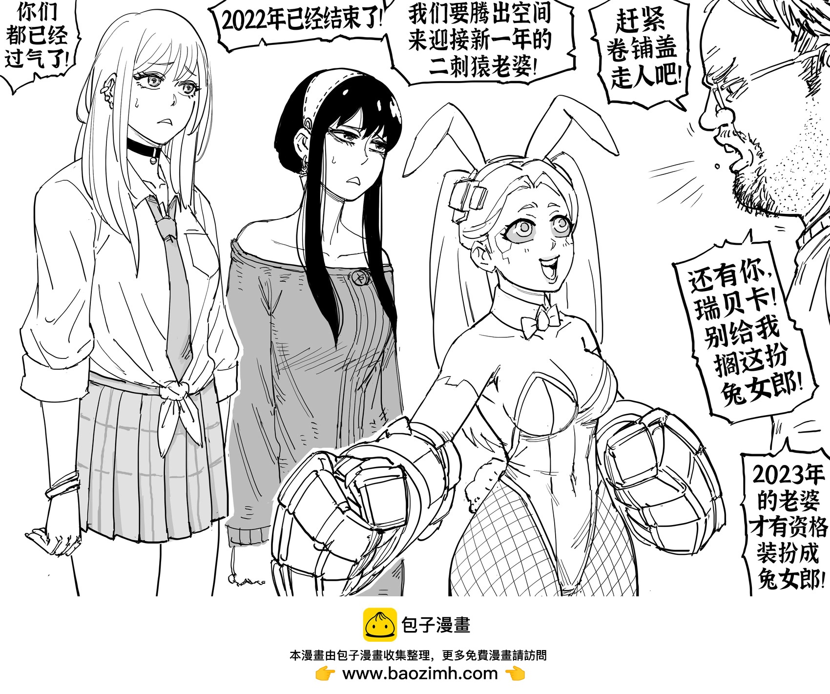 🍵Baalbuddy漫画小短篇 2023年新年快乐！ 第1页