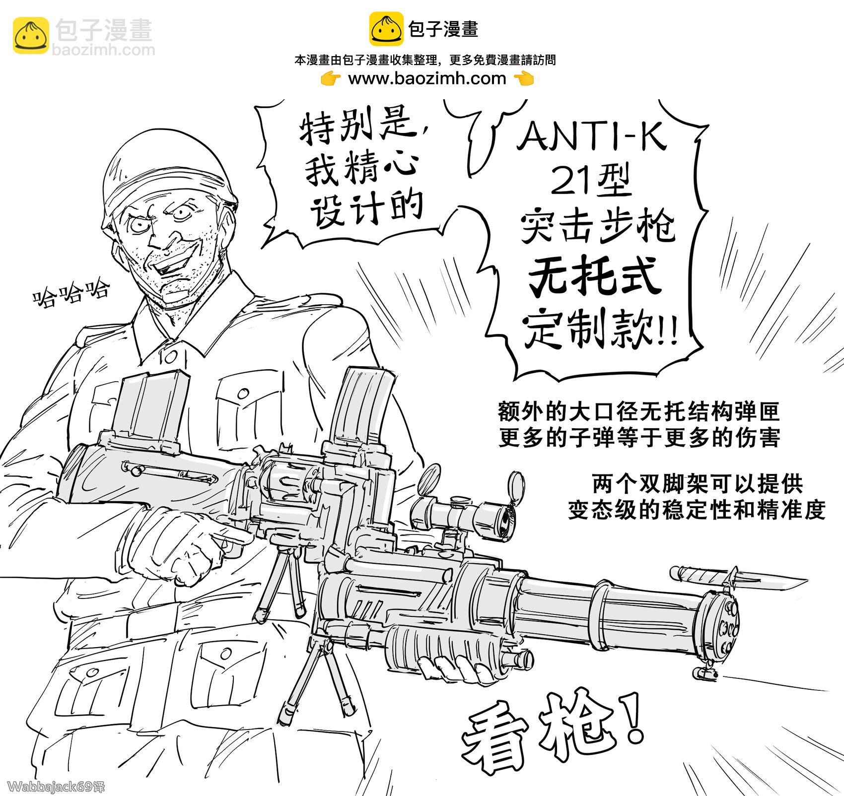 🍵Baalbuddy漫画小短篇 士兵不需要爱人，只需要爱枪 第2页