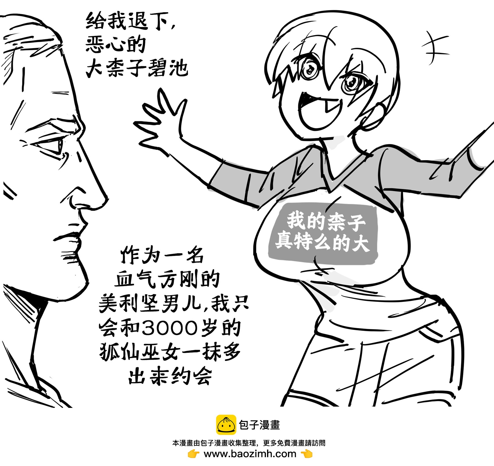 🍵Baalbuddy漫画小短篇 我个人风格的宇崎学妹 第1页