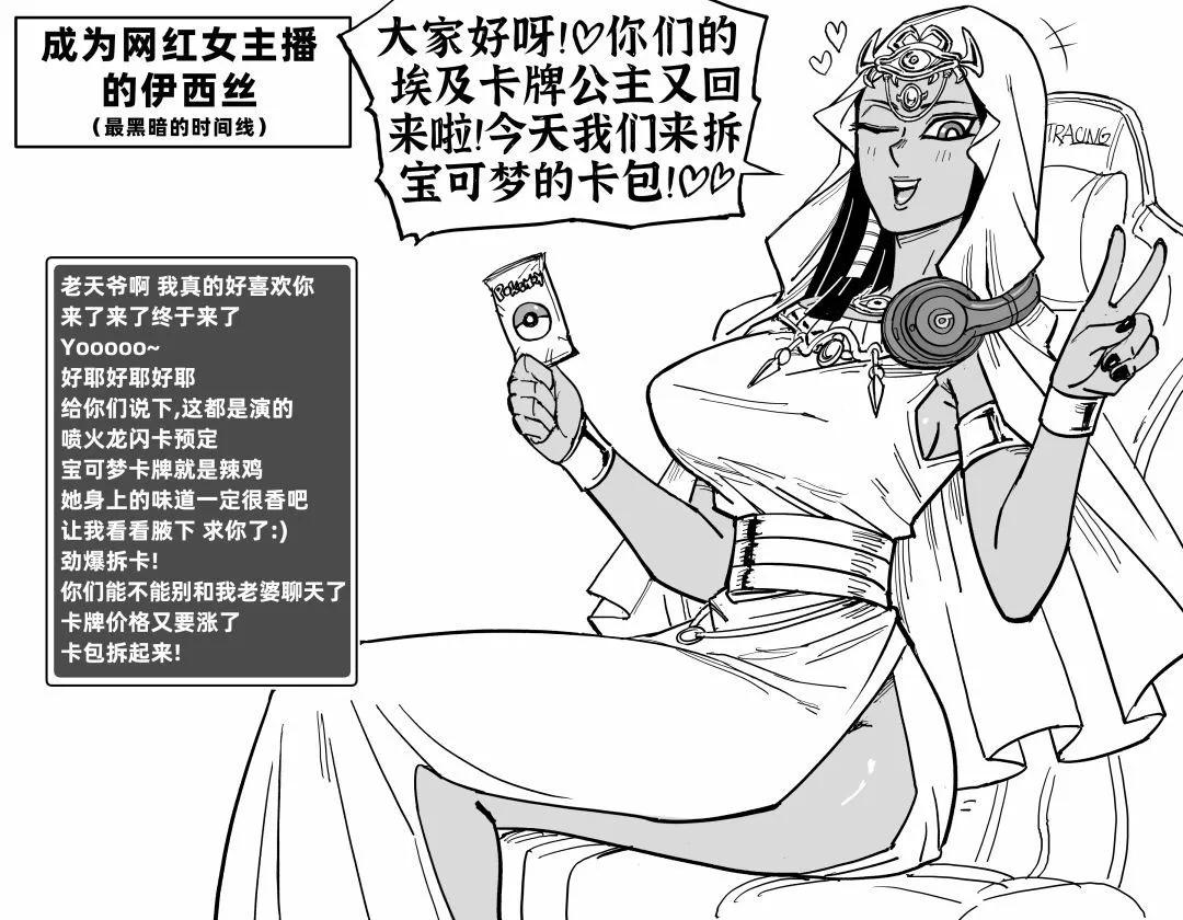 🍵Baalbuddy漫画小短篇 《游戏王》拆卡直播中的伊西丝 第1页