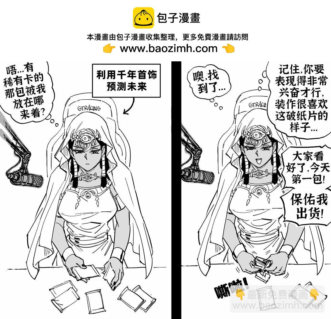 🍵Baalbuddy漫画小短篇 《游戏王》拆卡直播中的伊西丝 第2页