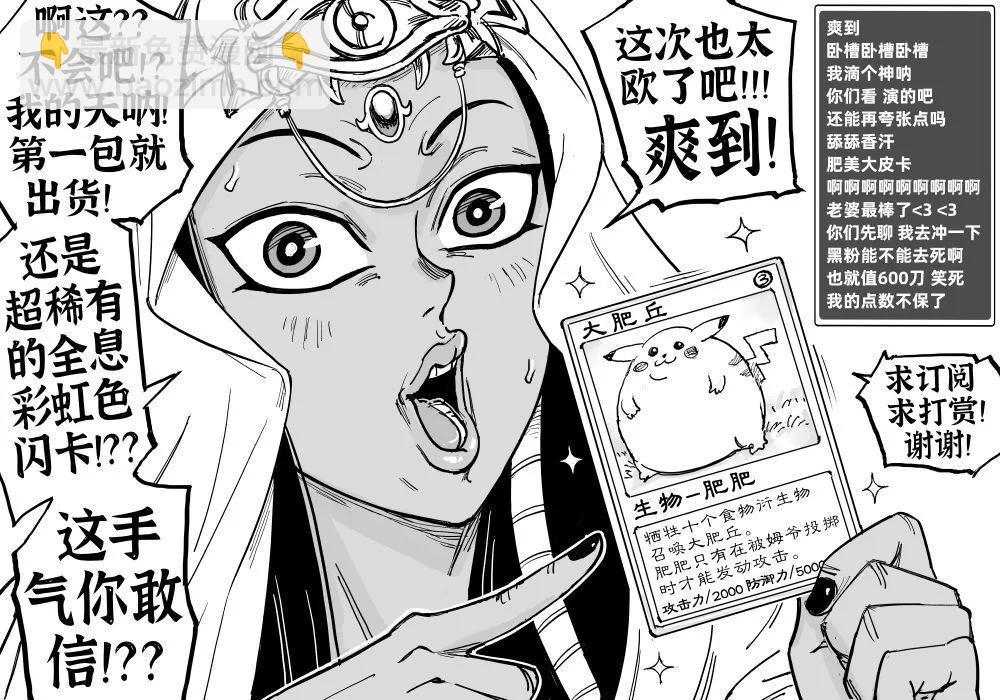 🍵Baalbuddy漫画小短篇 《游戏王》拆卡直播中的伊西丝 第3页