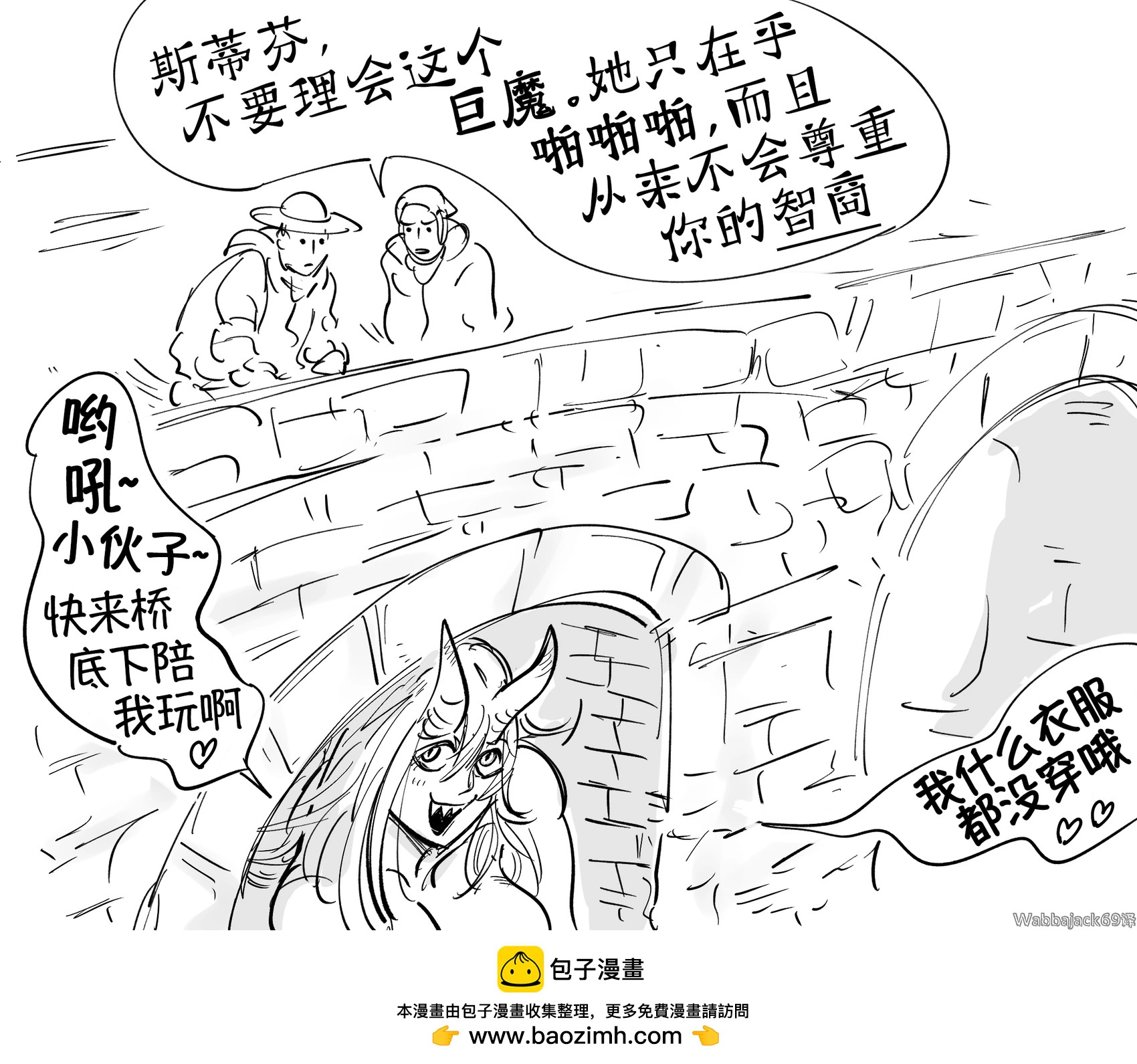 🍵Baalbuddy漫画小短篇 守桥巨魔 第1页