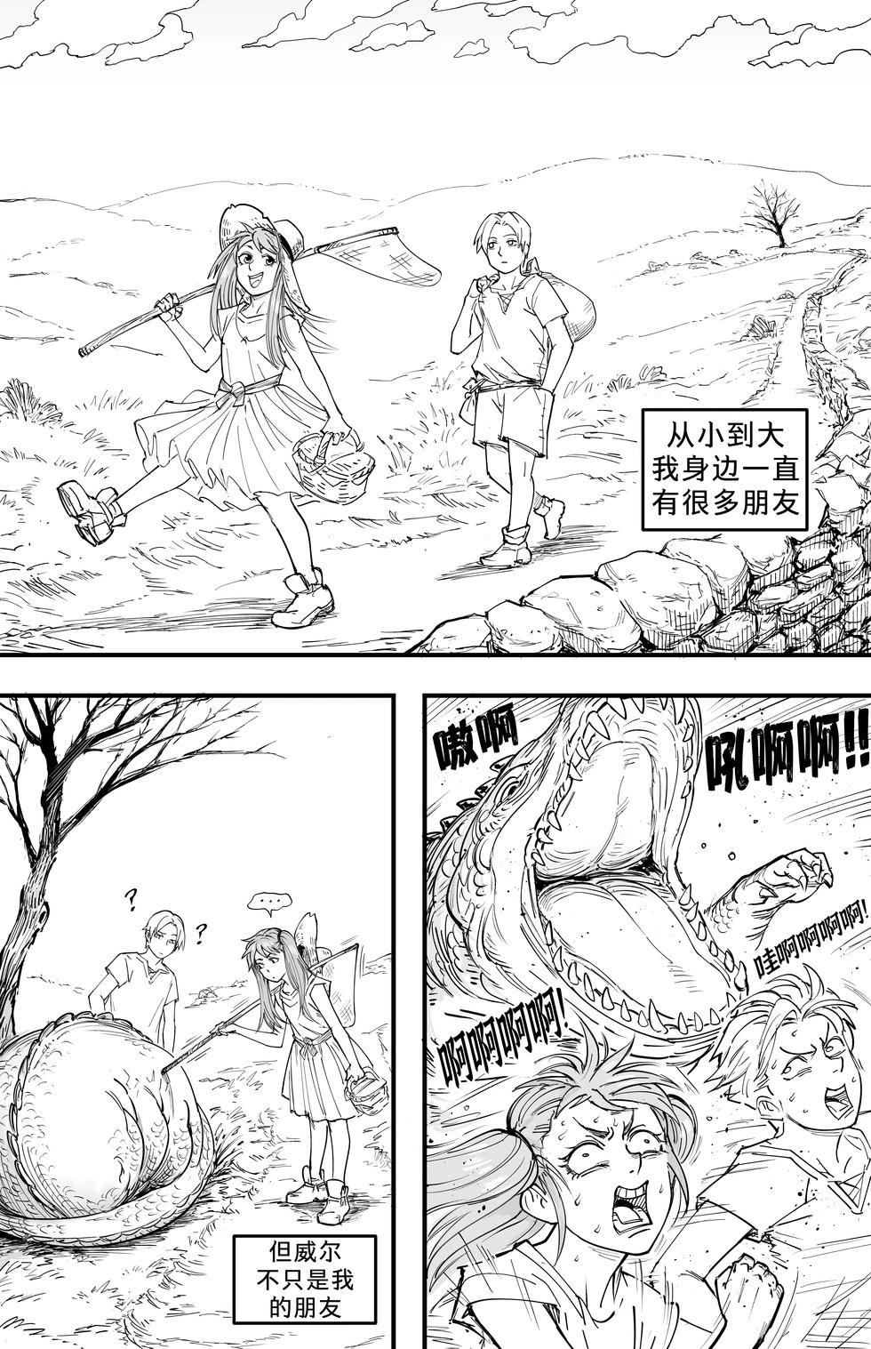 🍵Baalbuddy漫画小短篇 我的黑暗精灵继姐实在太粘人3 第1页
