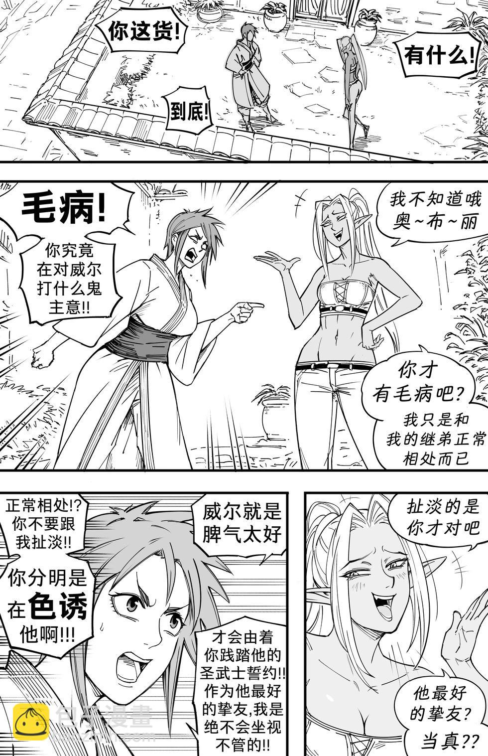 🍵Baalbuddy漫画小短篇 我的黑暗精灵继姐实在太粘人3 第10页