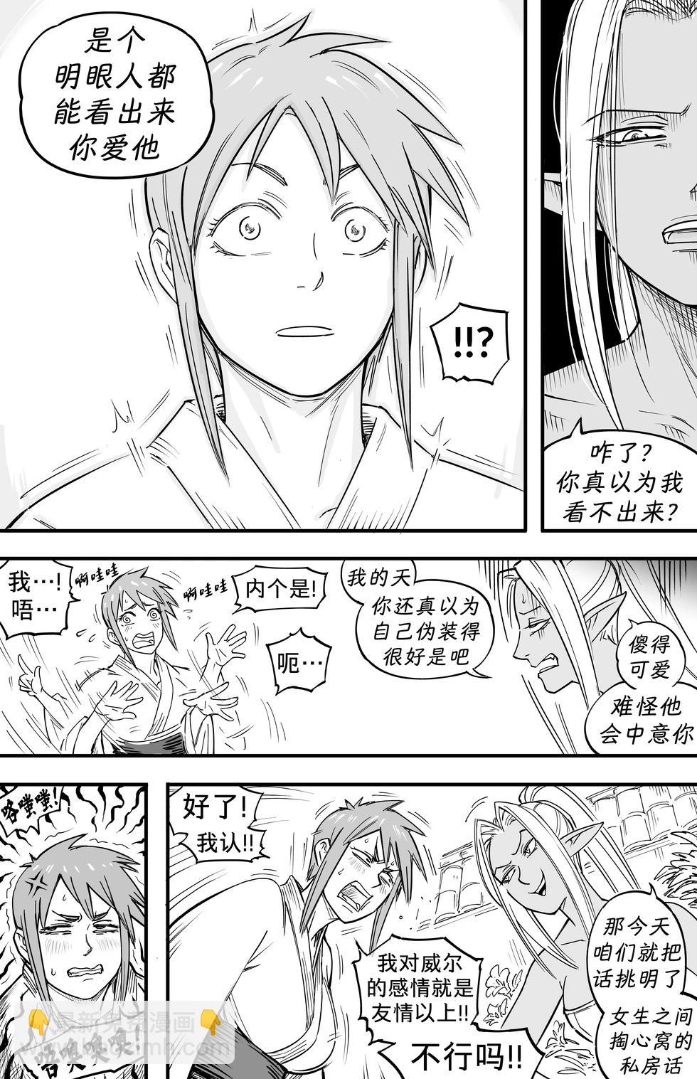 🍵Baalbuddy漫画小短篇 我的黑暗精灵继姐实在太粘人3 第11页