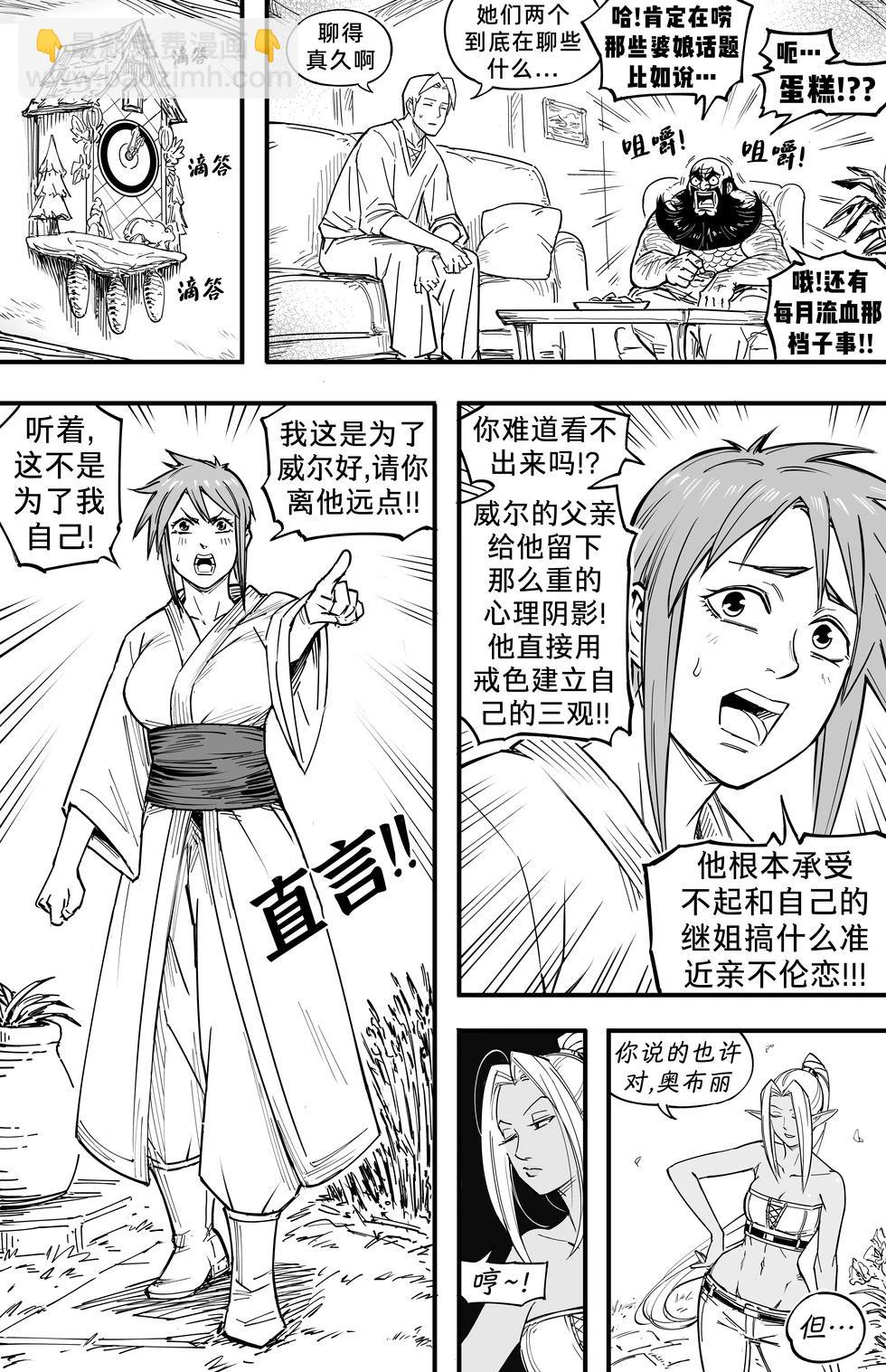 🍵Baalbuddy漫画小短篇 我的黑暗精灵继姐实在太粘人3 第12页