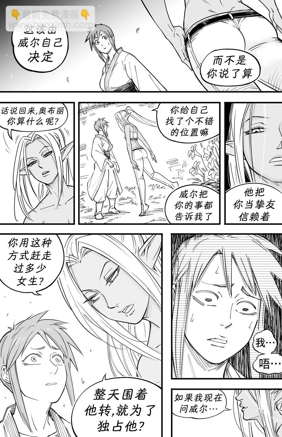🍵Baalbuddy漫画小短篇 我的黑暗精灵继姐实在太粘人3 第13页