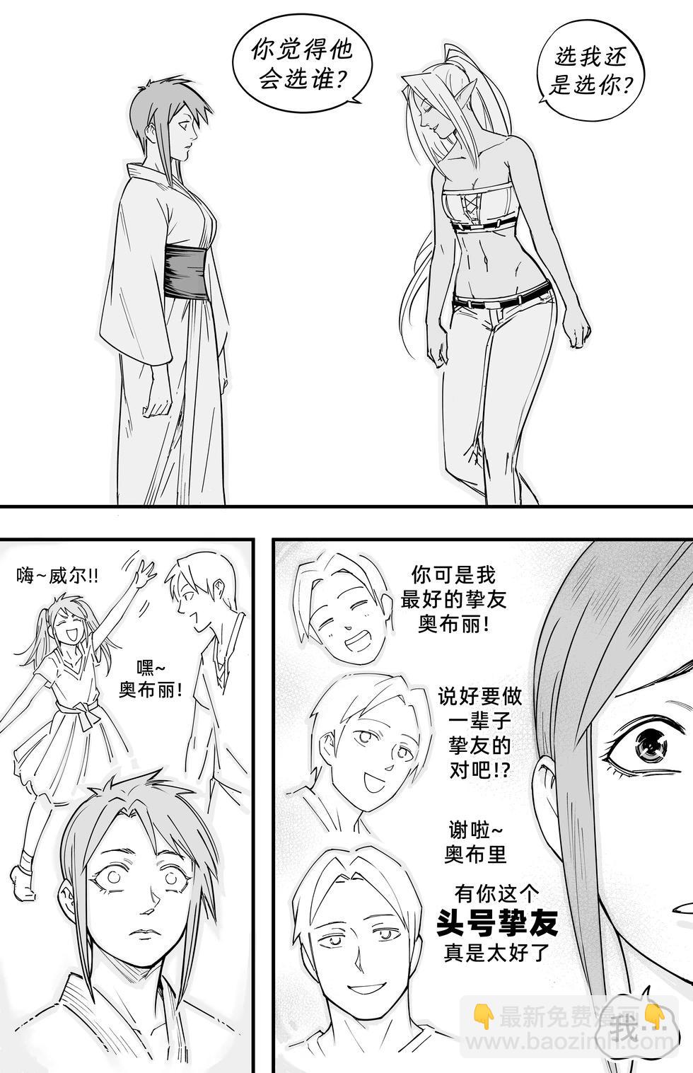 🍵Baalbuddy漫画小短篇 我的黑暗精灵继姐实在太粘人3 第14页