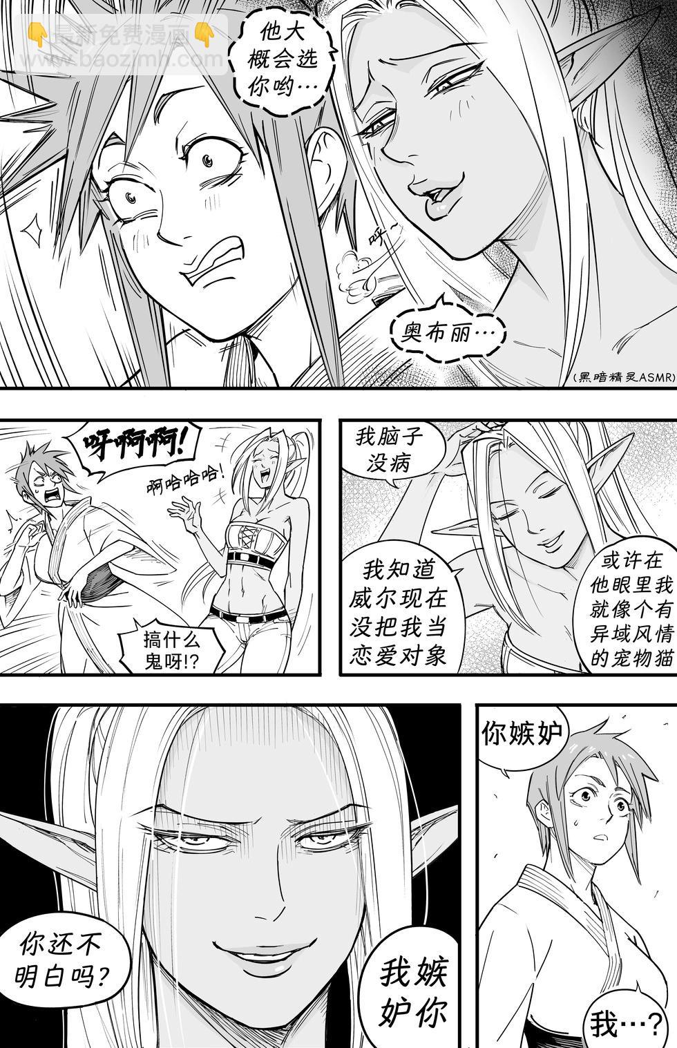 🍵Baalbuddy漫画小短篇 我的黑暗精灵继姐实在太粘人3 第15页