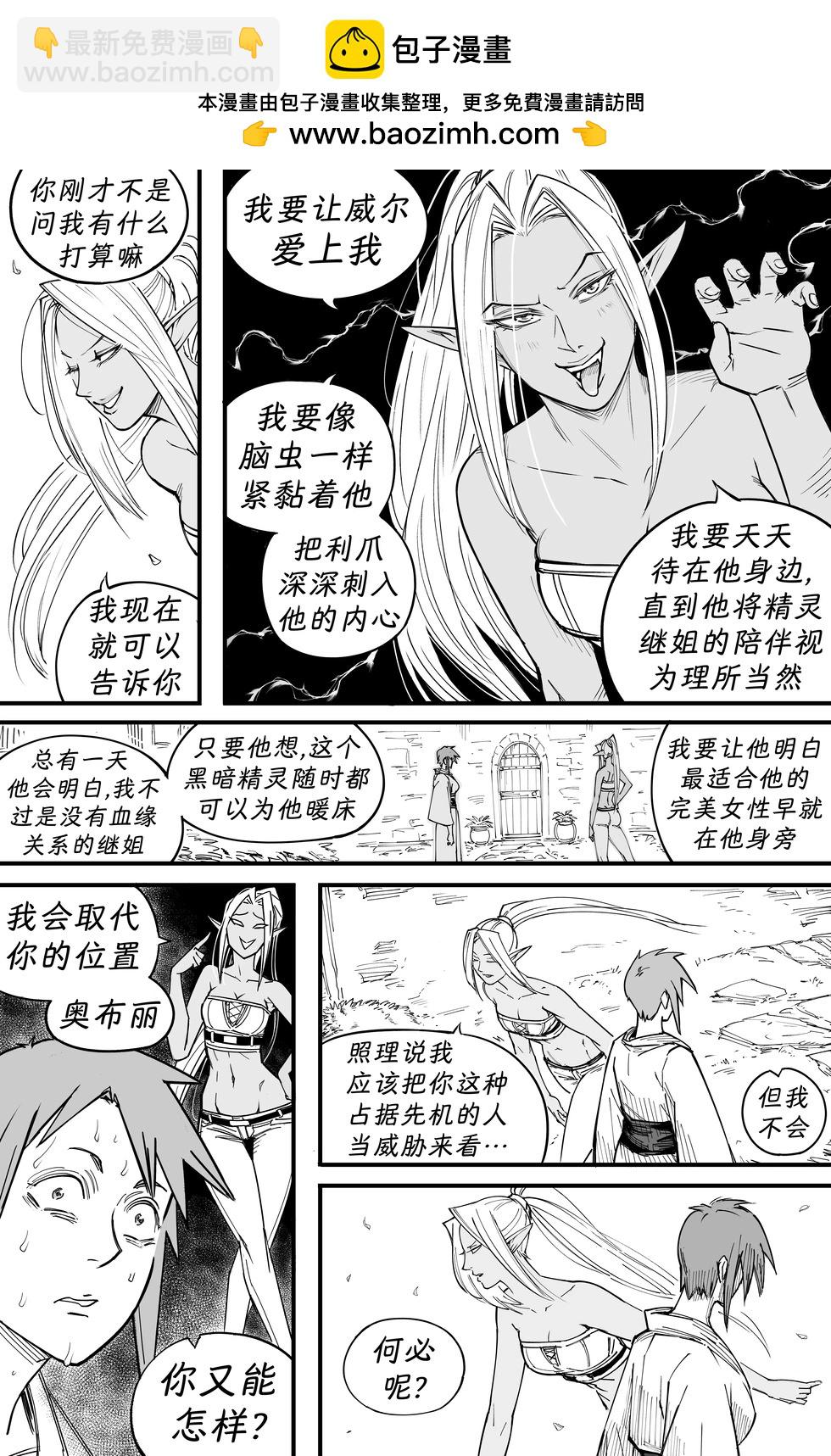 🍵Baalbuddy漫画小短篇 我的黑暗精灵继姐实在太粘人3 第16页