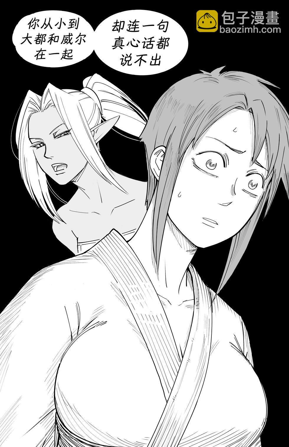 🍵Baalbuddy漫画小短篇 我的黑暗精灵继姐实在太粘人3 第17页
