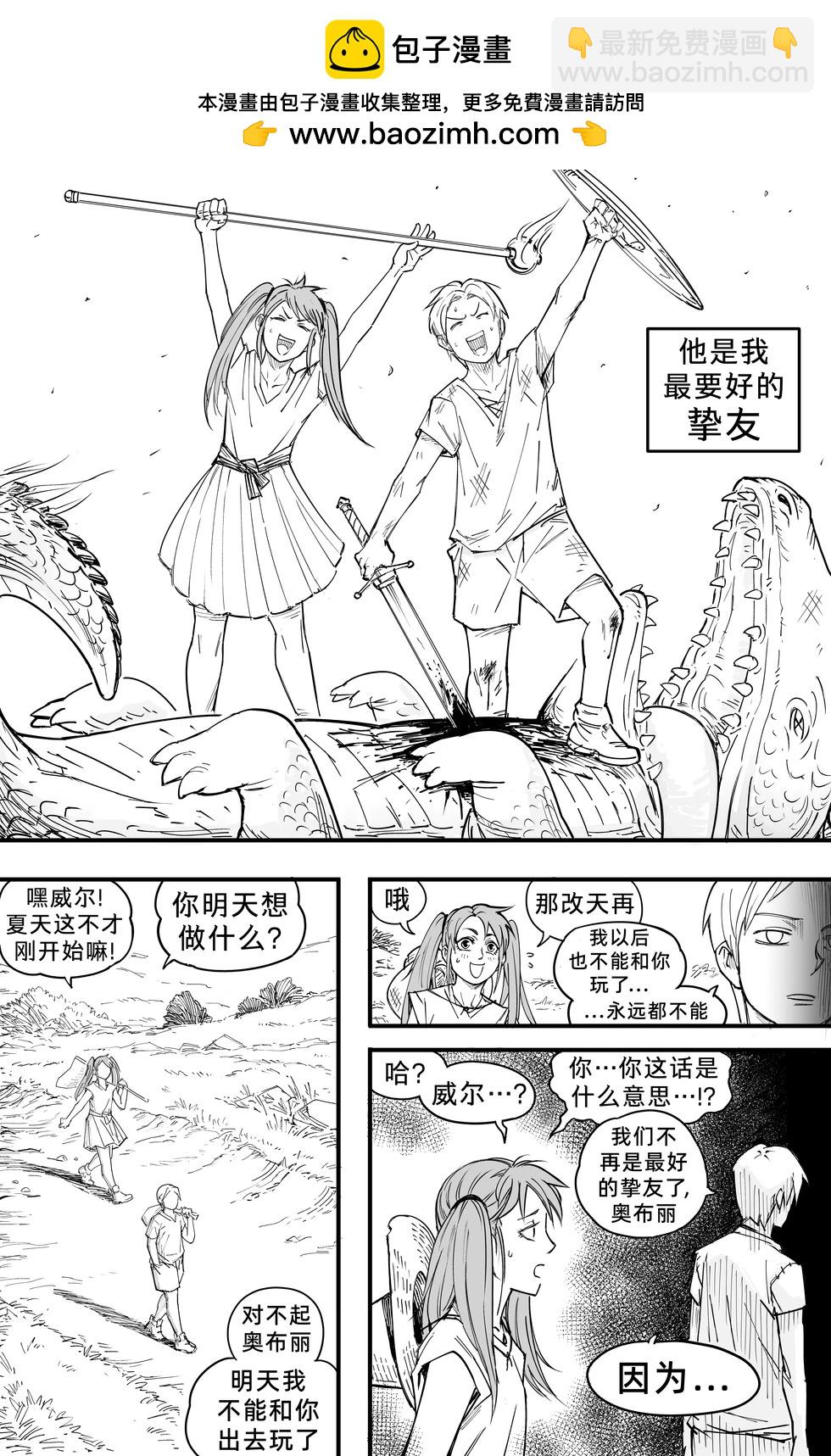 🍵Baalbuddy漫画小短篇 我的黑暗精灵继姐实在太粘人3 第2页