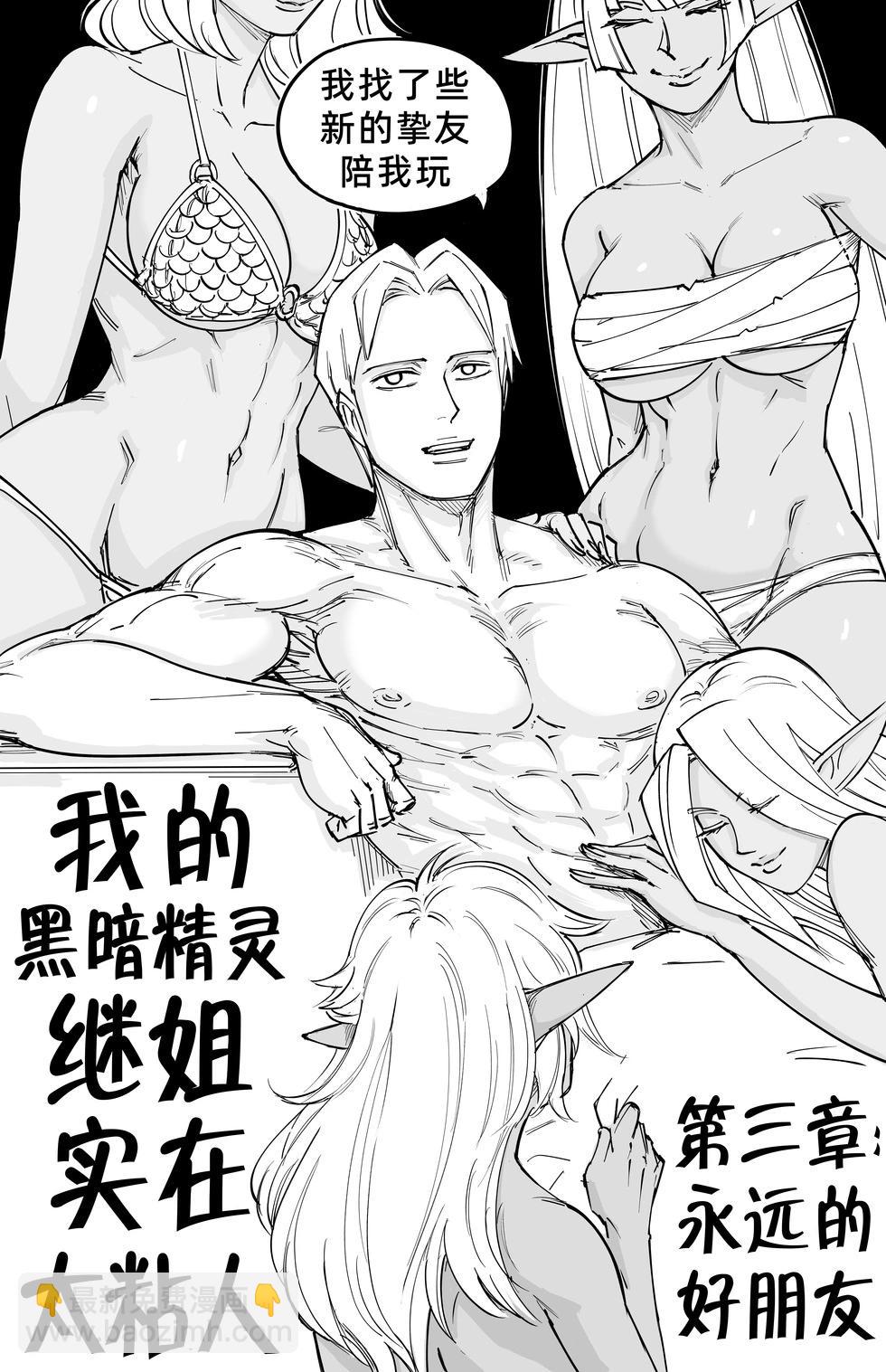 🍵Baalbuddy漫画小短篇 我的黑暗精灵继姐实在太粘人3 第3页