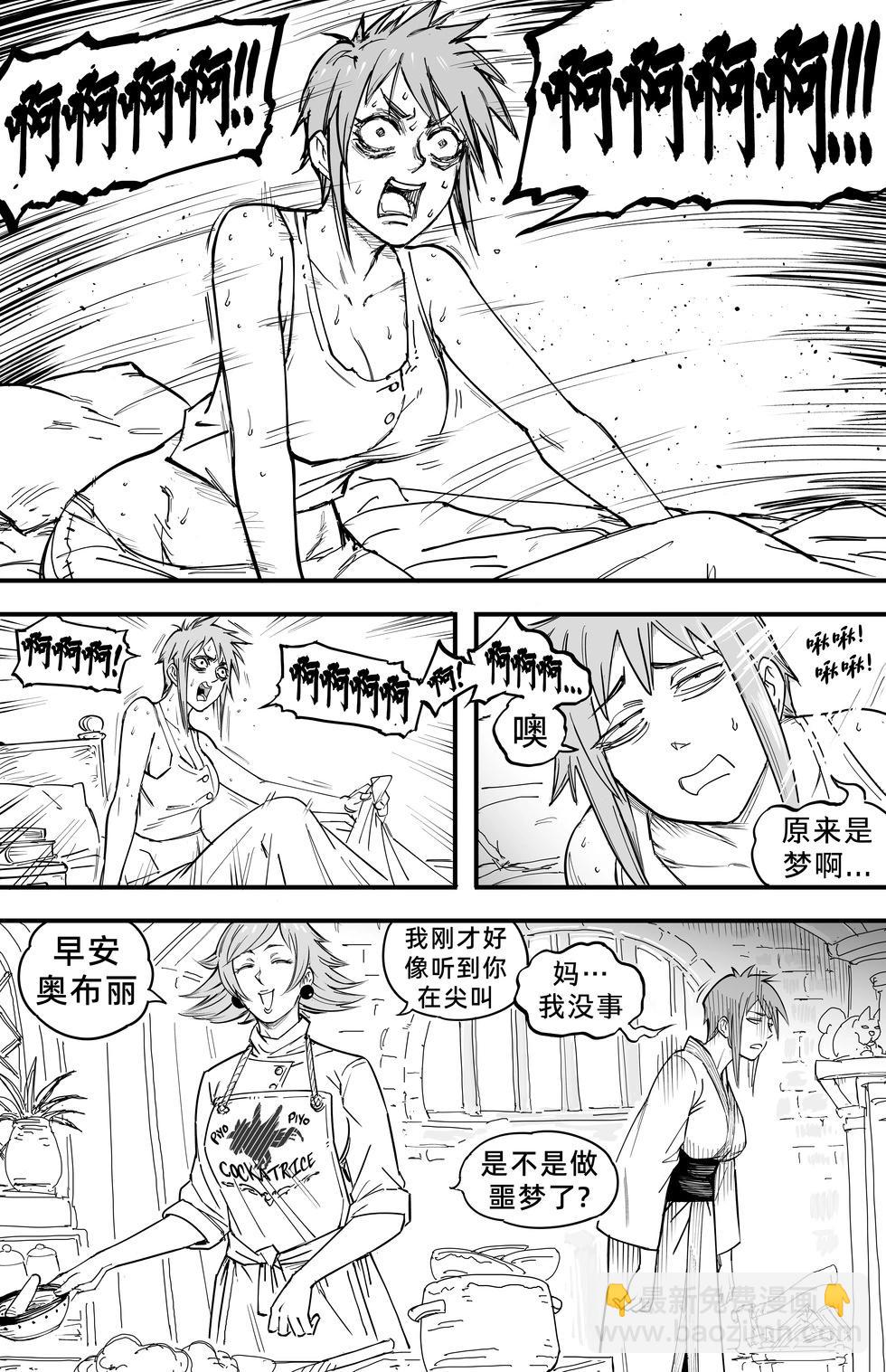 🍵Baalbuddy漫画小短篇 我的黑暗精灵继姐实在太粘人3 第4页