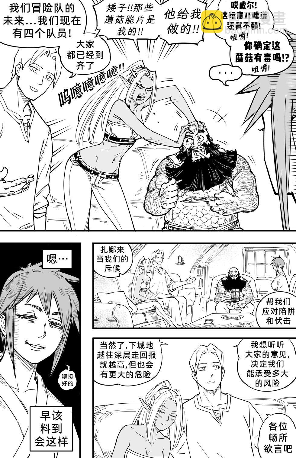 🍵Baalbuddy漫画小短篇 我的黑暗精灵继姐实在太粘人3 第6页