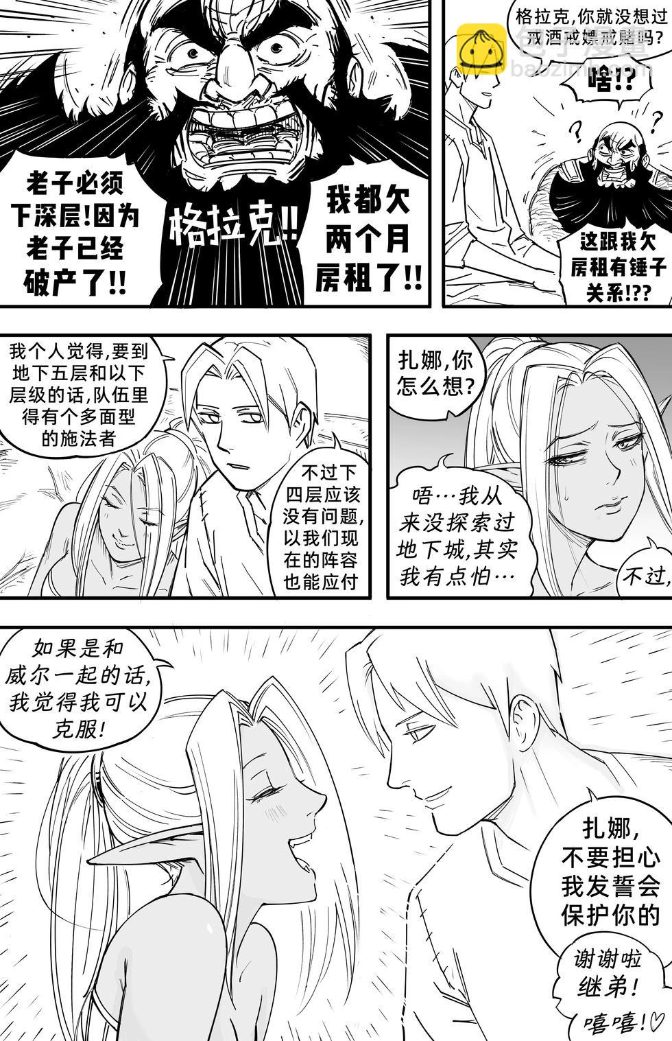 🍵Baalbuddy漫画小短篇 我的黑暗精灵继姐实在太粘人3 第7页
