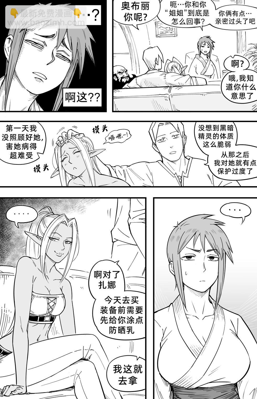 🍵Baalbuddy漫画小短篇 我的黑暗精灵继姐实在太粘人3 第8页
