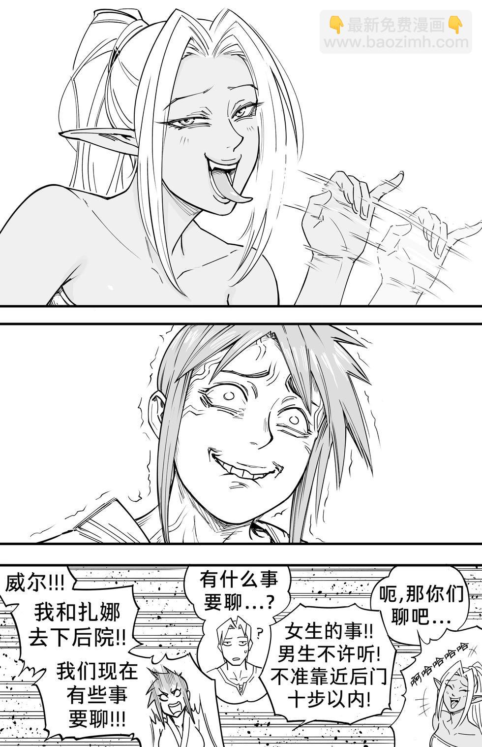 🍵Baalbuddy漫画小短篇 我的黑暗精灵继姐实在太粘人3 第9页