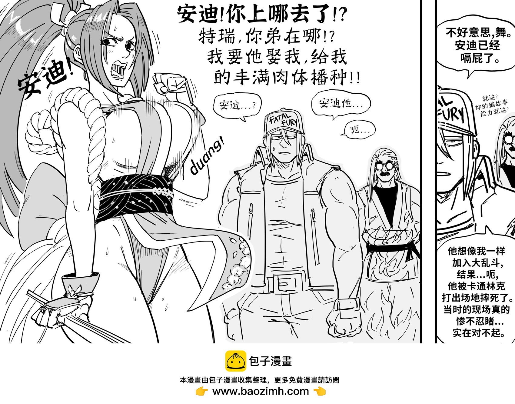 🍵Baalbuddy漫画小短篇 《拳皇》寻找安迪·博加德的不知火舞 第1页
