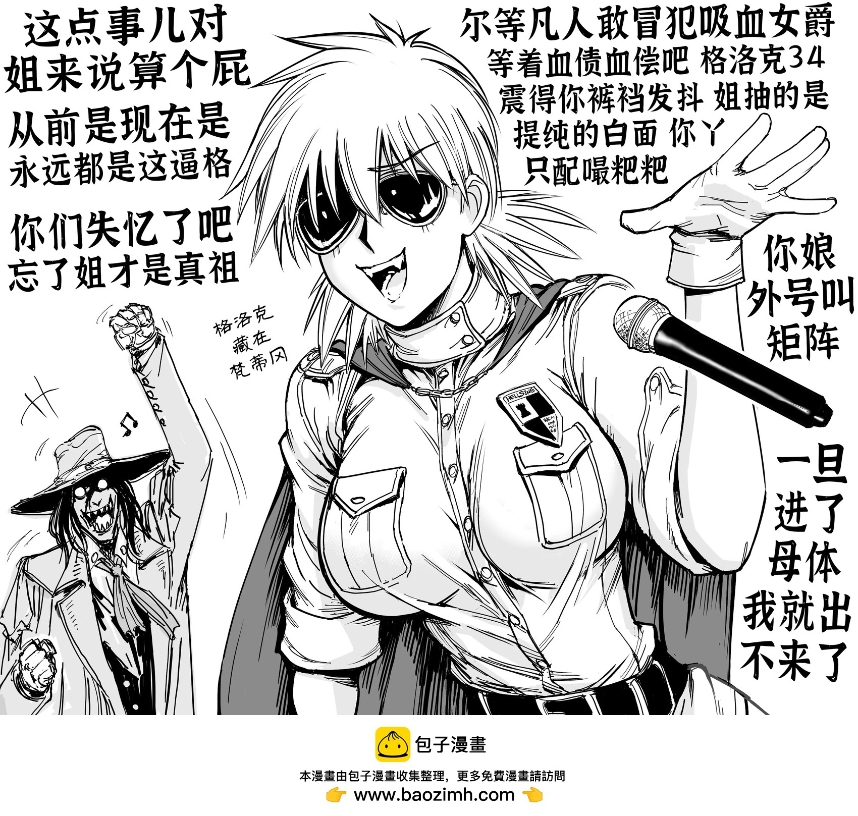🍵Baalbuddy漫画小短篇 《HELLSING》塞拉斯·维多利亚的“德古拉flow”说唱 第1页