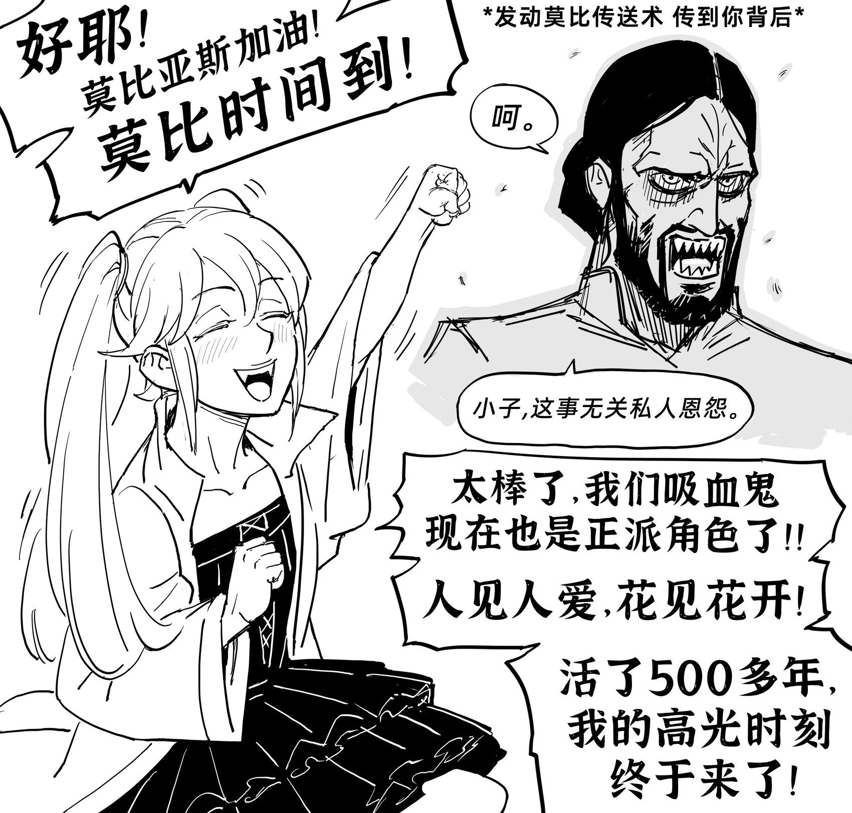 🍵Baalbuddy漫画小短篇 活该被淦的笨蛋恶少女吸血鬼2 第1页