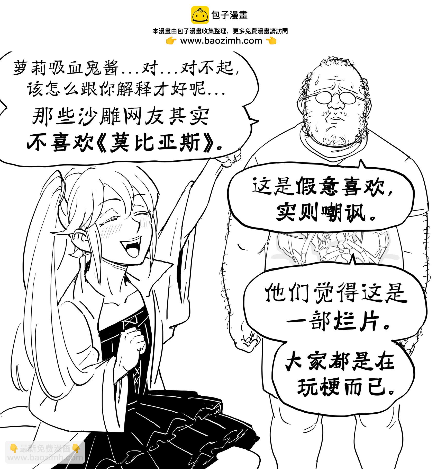 🍵Baalbuddy漫画小短篇 活该被淦的笨蛋恶少女吸血鬼2 第2页
