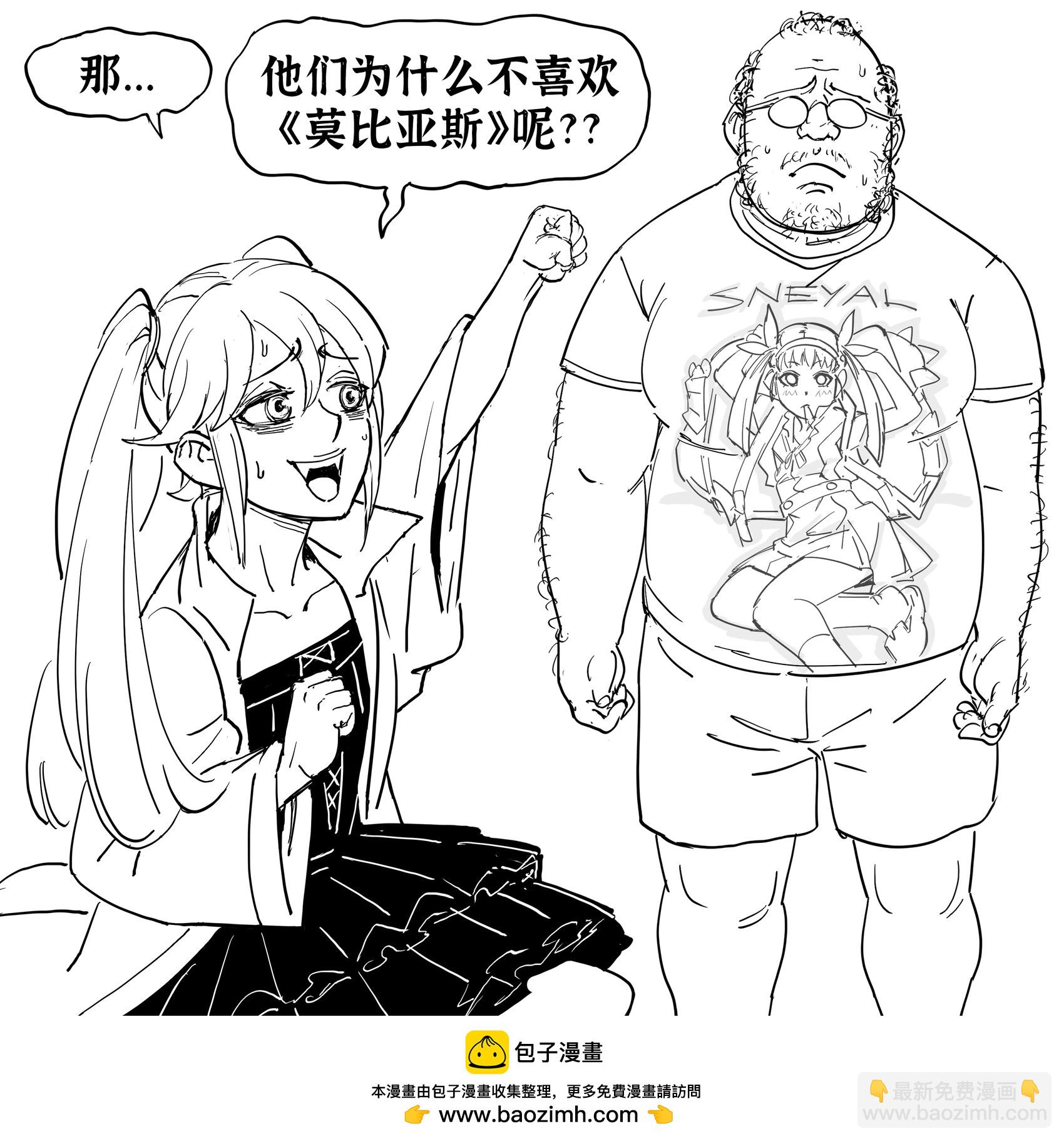 🍵Baalbuddy漫画小短篇 活该被淦的笨蛋恶少女吸血鬼2 第4页