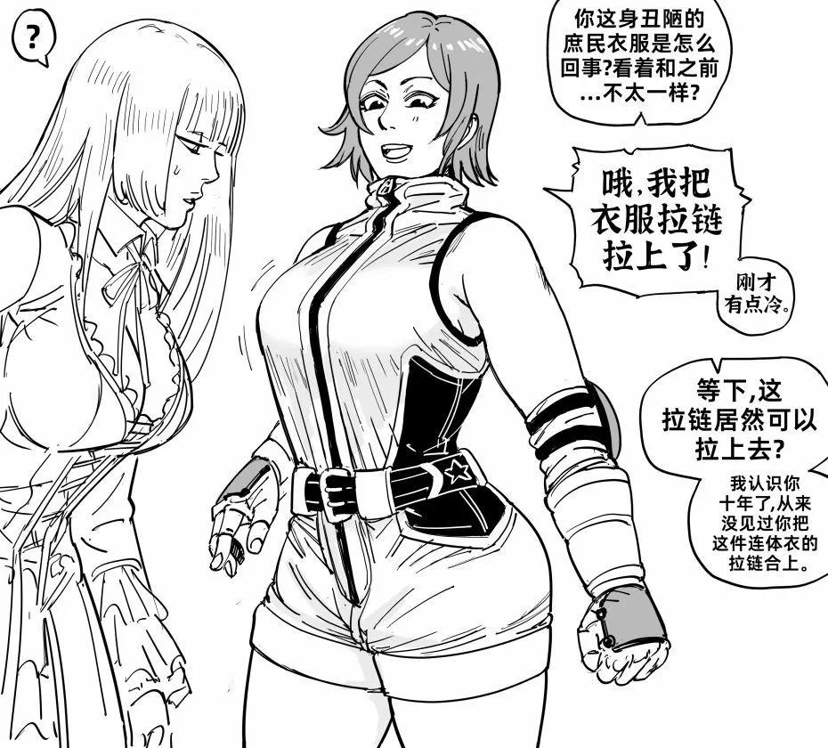 🍵Baalbuddy漫画小短篇 风间飞鸟的胸部 第1页