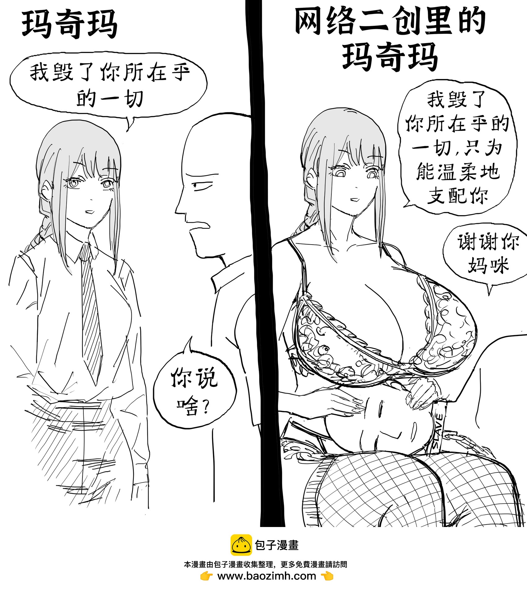 🍵Baalbuddy漫画小短篇 练习正经绘画技巧练烦了，所以就随便画了下玛奇玛 第1页