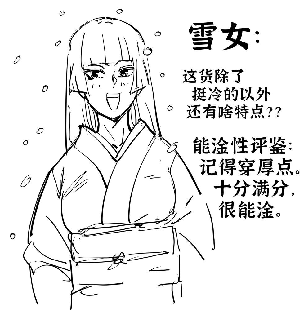 🍵Baalbuddy漫画小短篇 日本妖怪评鉴 第1页