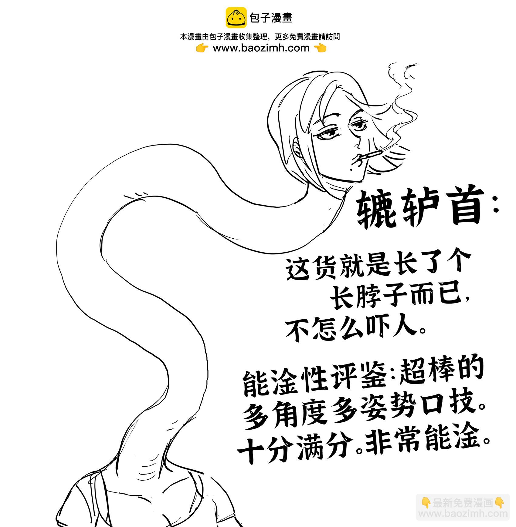 🍵Baalbuddy漫画小短篇 日本妖怪评鉴 第2页
